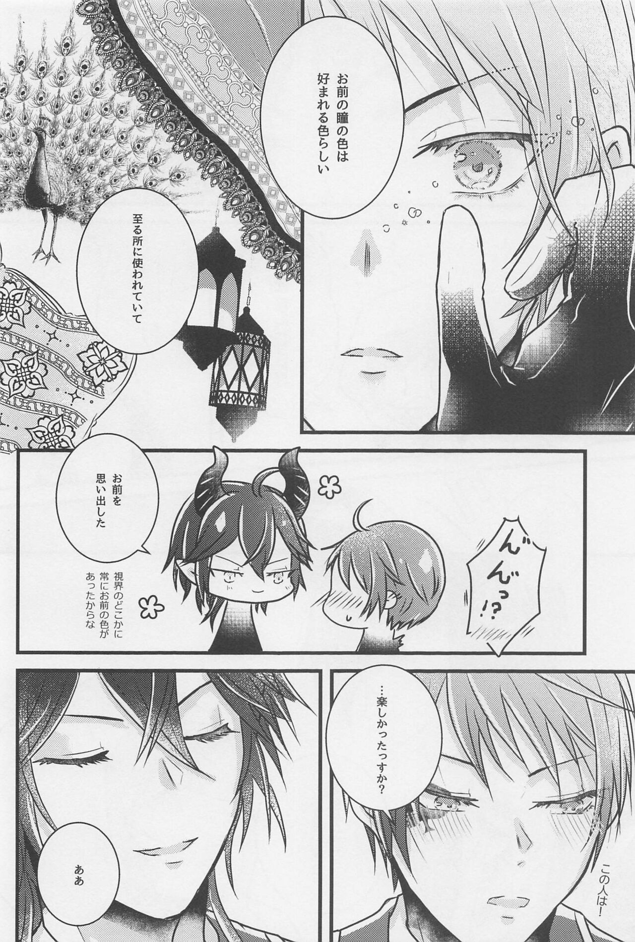 [calme] Peacock grenhayorunikirameku (deizunitsuisuteddowandarando) image number 5