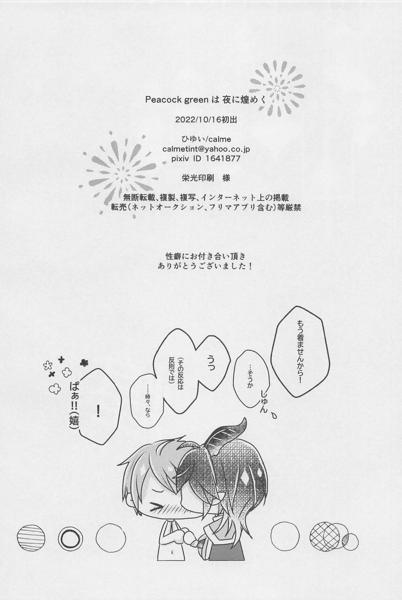 [calme] Peacock grenhayorunikirameku (deizunitsuisuteddowandarando) image number 33