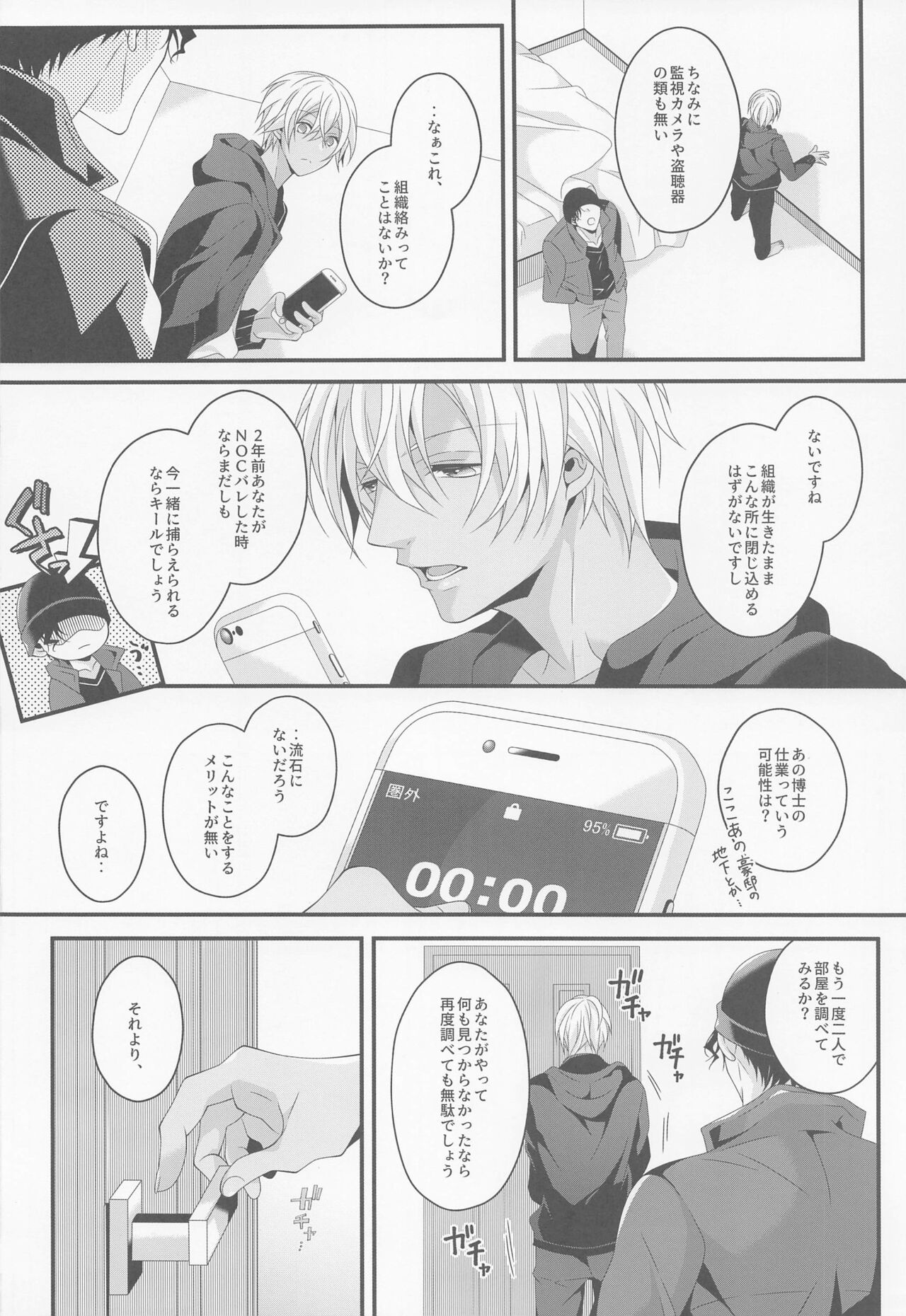 [takumian] When one dor closes another dor opens (meitanteikonan) 画像番号 5