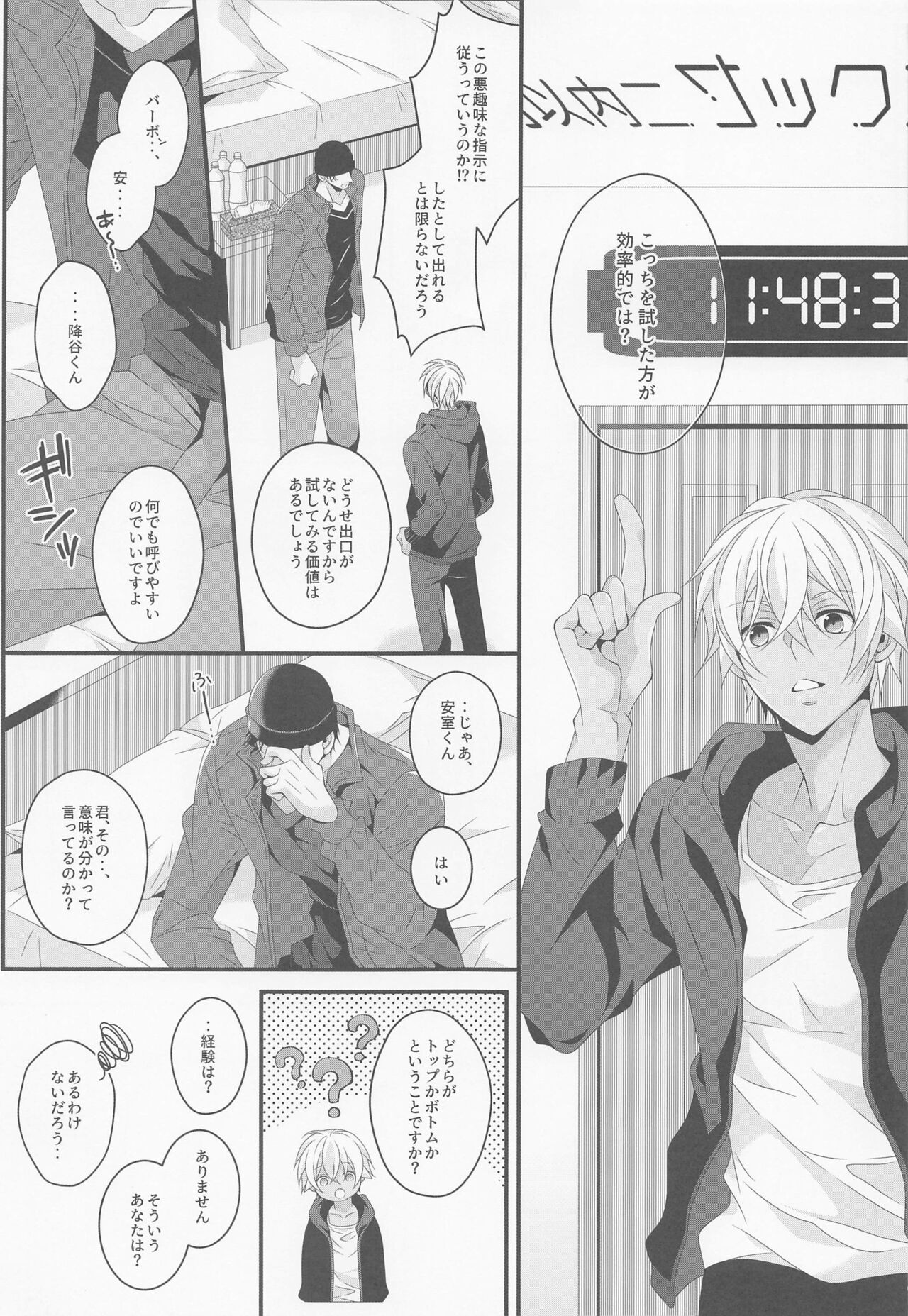 [takumian] When one dor closes another dor opens (meitanteikonan) 画像番号 6