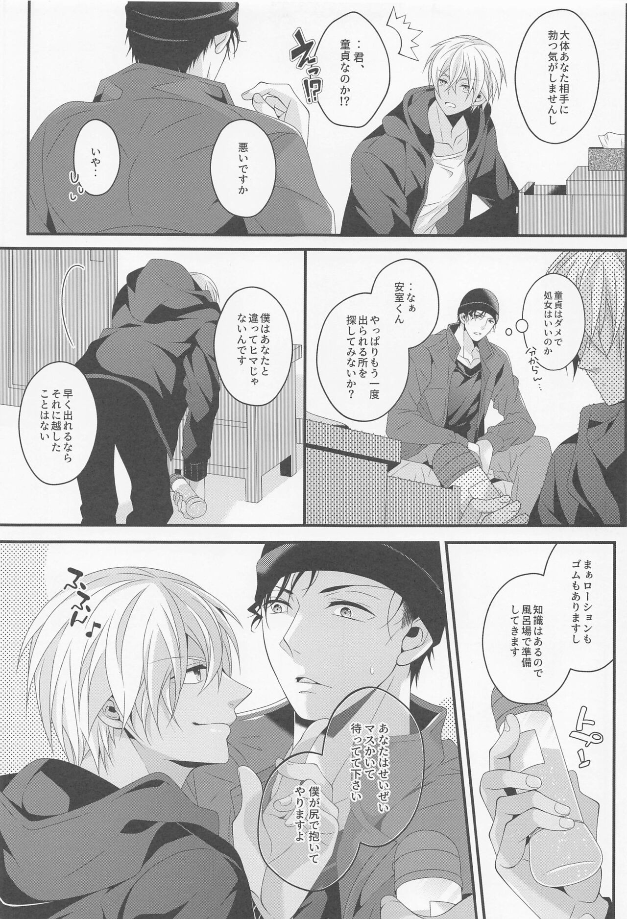 [takumian] When one dor closes another dor opens (meitanteikonan) 画像番号 8