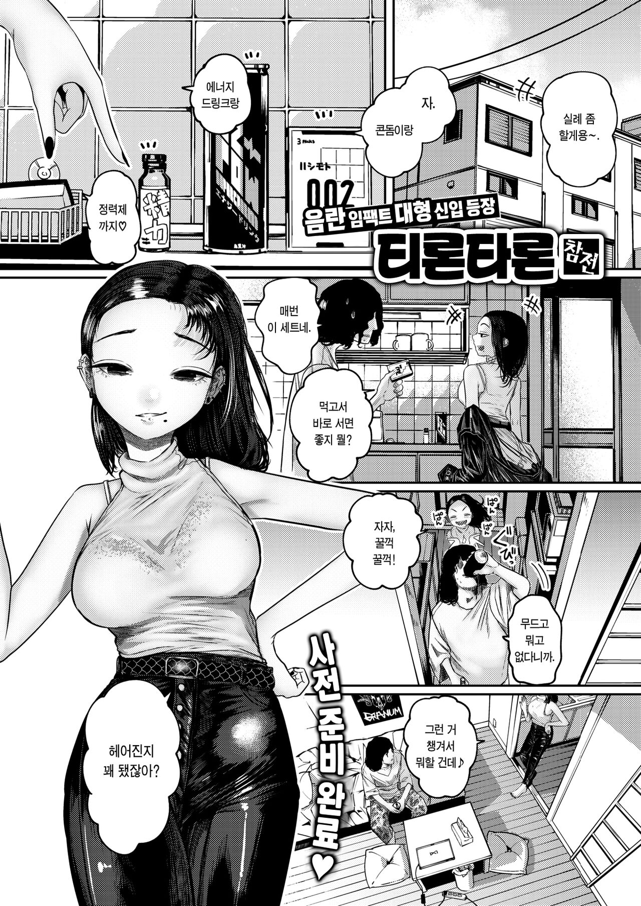 [Tearontaron] Ame ni Furarete Ji Katamaru - After a storm comes a love | 비에 젖어 땅이 굳다 (COMIC Kairakuten 2023-06) [Korean] [Team Edge] [Digital] image number 2