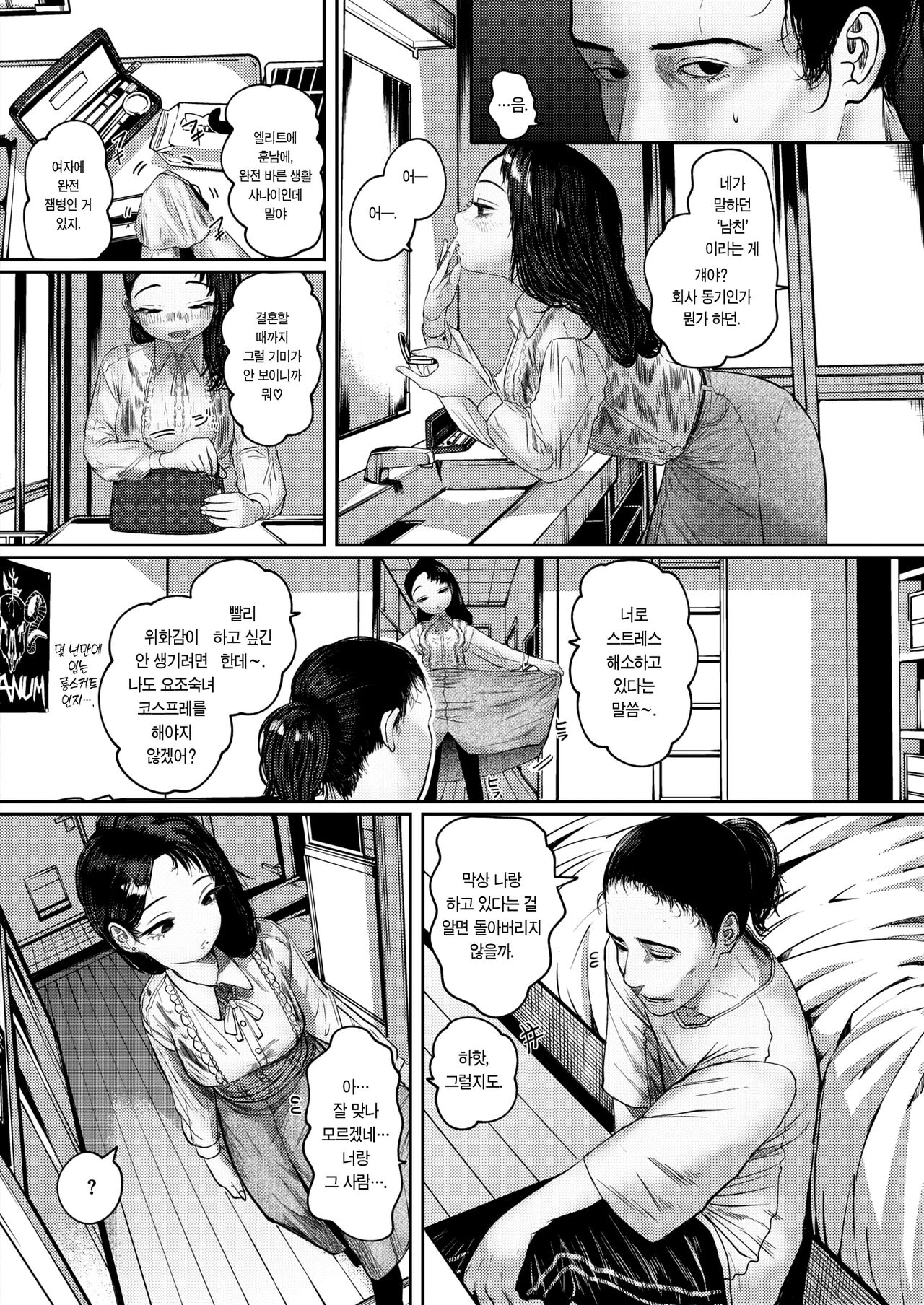 [Tearontaron] Ame ni Furarete Ji Katamaru - After a storm comes a love | 비에 젖어 땅이 굳다 (COMIC Kairakuten 2023-06) [Korean] [Team Edge] [Digital] image number 7