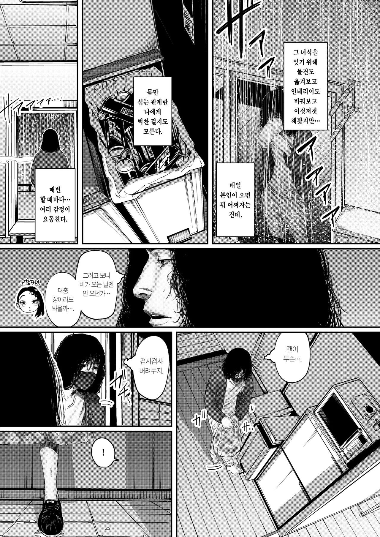 [Tearontaron] Ame ni Furarete Ji Katamaru - After a storm comes a love | 비에 젖어 땅이 굳다 (COMIC Kairakuten 2023-06) [Korean] [Team Edge] [Digital] image number 9