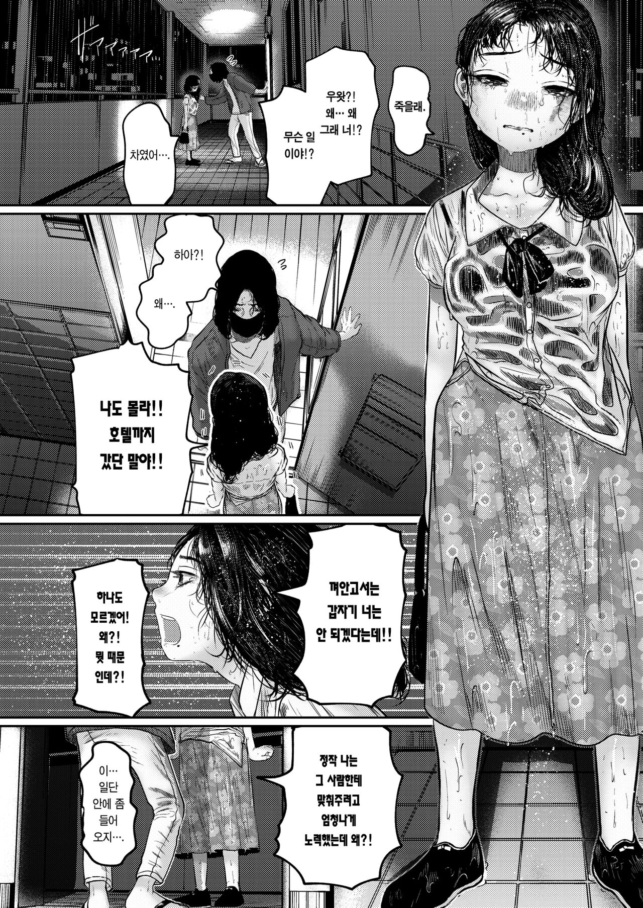 [Tearontaron] Ame ni Furarete Ji Katamaru - After a storm comes a love | 비에 젖어 땅이 굳다 (COMIC Kairakuten 2023-06) [Korean] [Team Edge] [Digital] image number 10