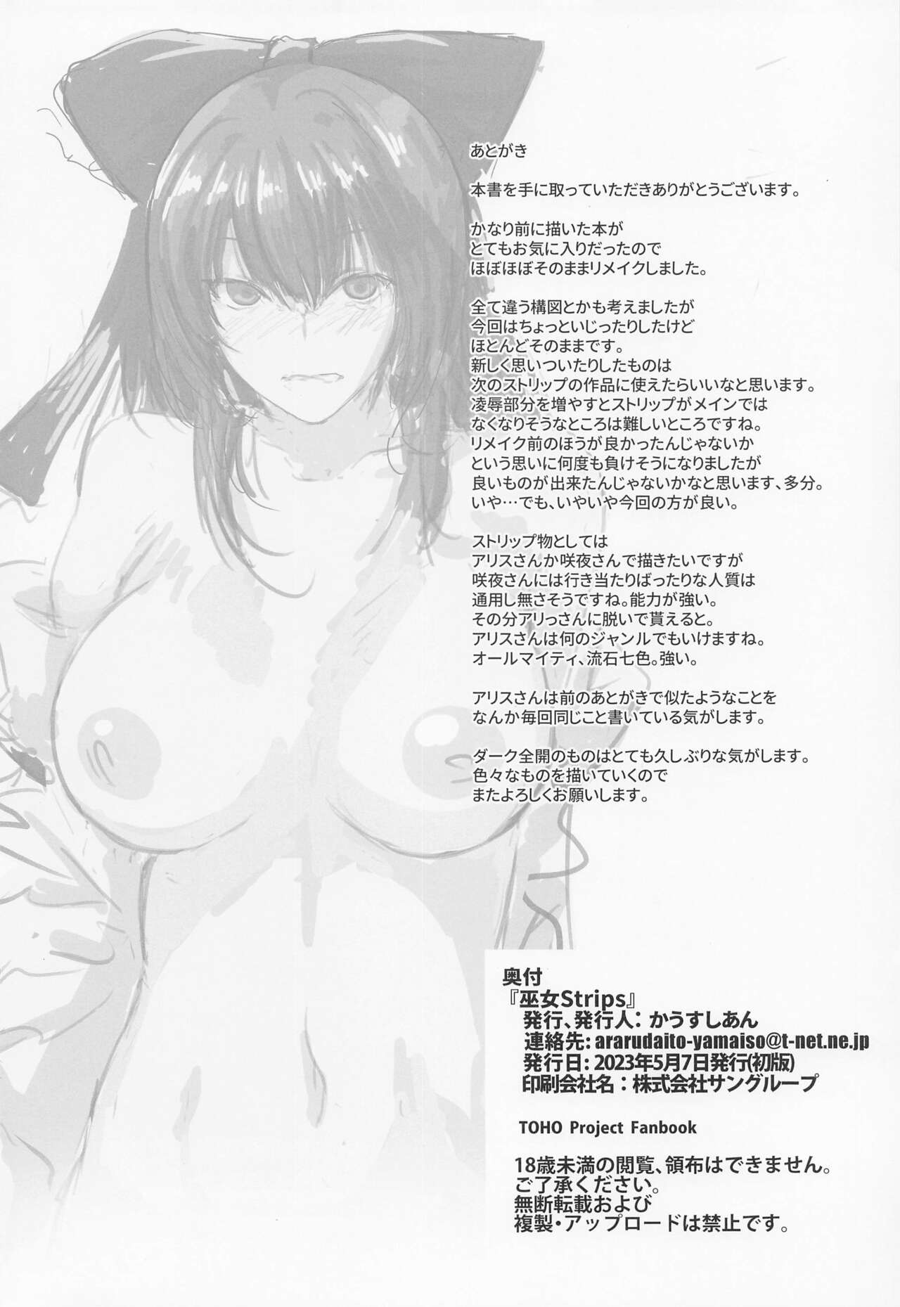 (Reitaisai 20) [CausCiant] Miko Strips - shrine maiden's strip (Touhou Project) image number 29