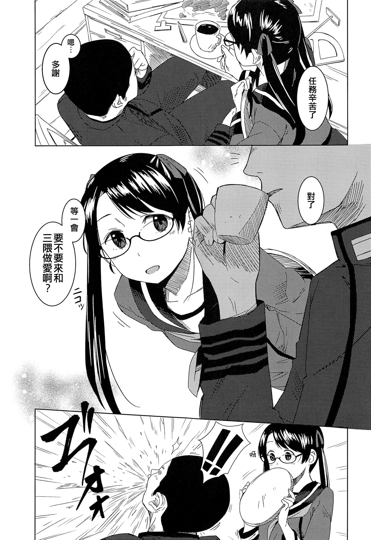 (COMIC1☆15) [Kuuchuusen (mko)] Raspberry Kiss Megane (Kantai Collection -KanColle-) [Chinese] [吸住没碎个人汉化] изображение № 3