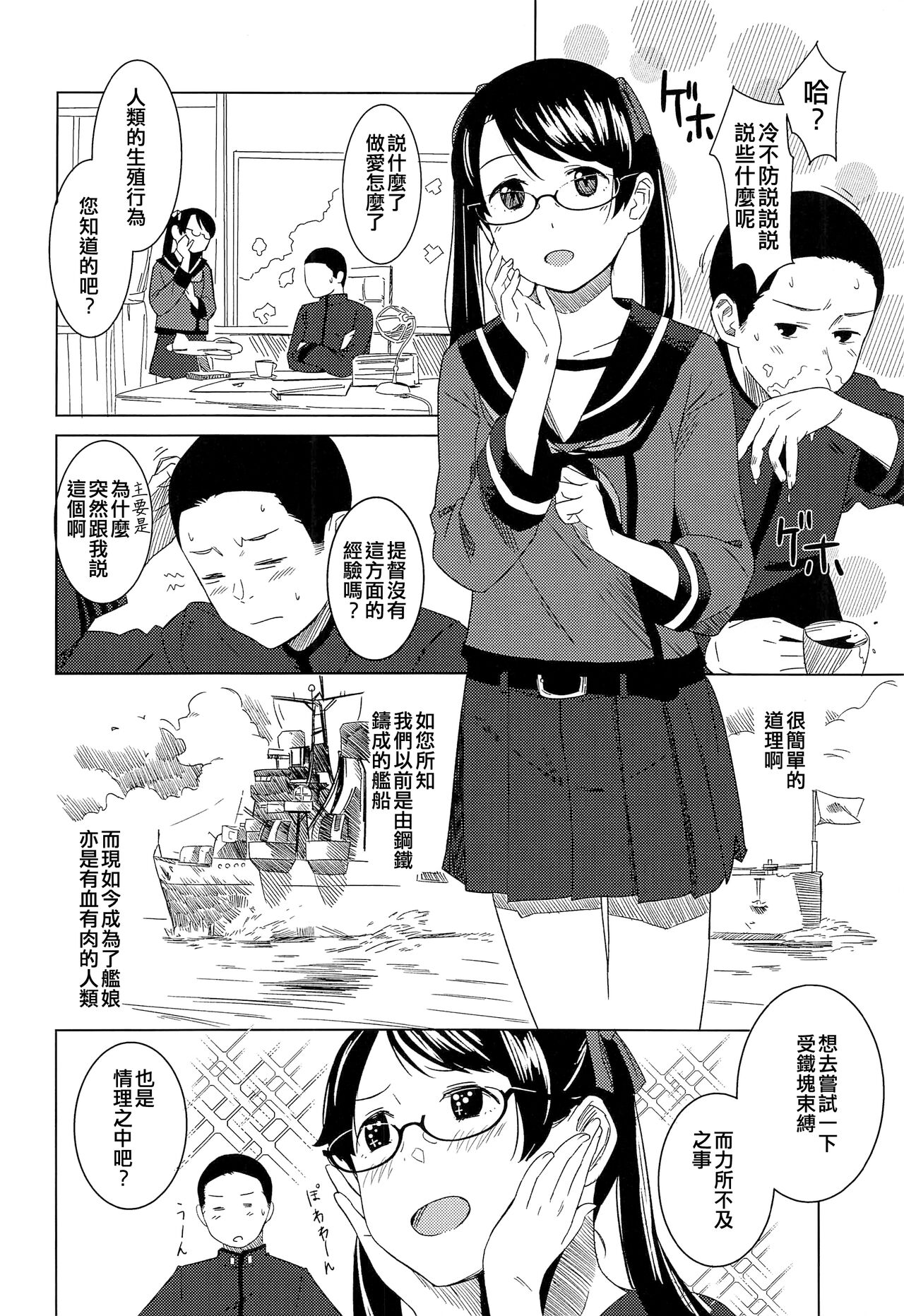 (COMIC1☆15) [Kuuchuusen (mko)] Raspberry Kiss Megane (Kantai Collection -KanColle-) [Chinese] [吸住没碎个人汉化] изображение № 4