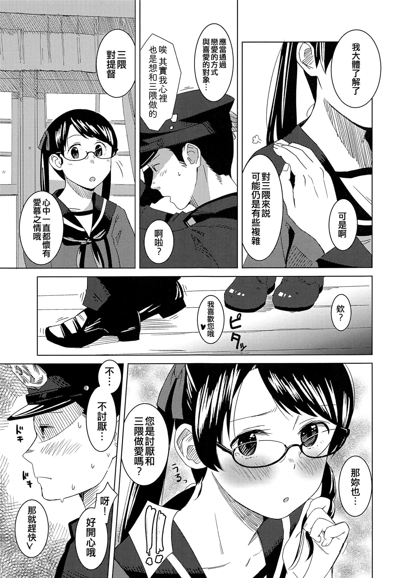 (COMIC1☆15) [Kuuchuusen (mko)] Raspberry Kiss Megane (Kantai Collection -KanColle-) [Chinese] [吸住没碎个人汉化] изображение № 5