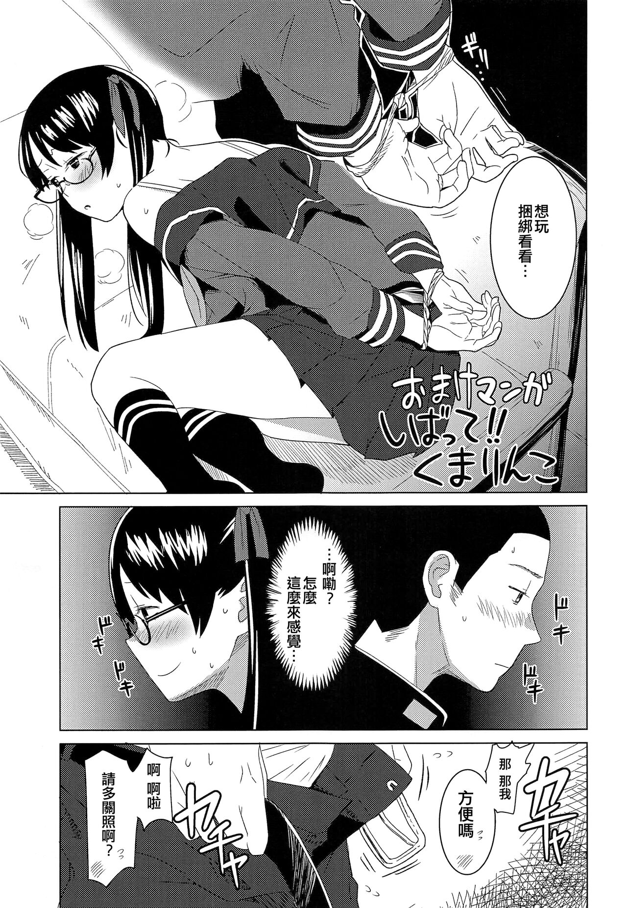 (COMIC1☆15) [Kuuchuusen (mko)] Raspberry Kiss Megane (Kantai Collection -KanColle-) [Chinese] [吸住没碎个人汉化] изображение № 19