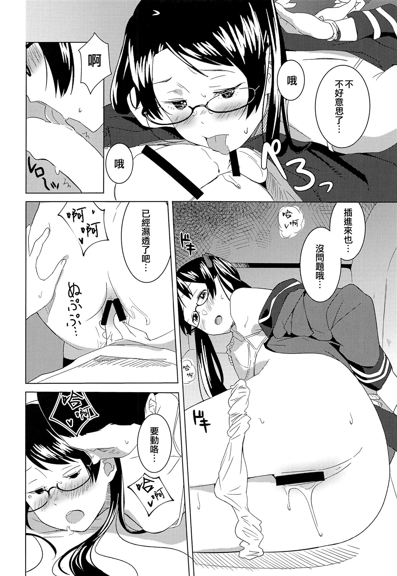 (COMIC1☆15) [Kuuchuusen (mko)] Raspberry Kiss Megane (Kantai Collection -KanColle-) [Chinese] [吸住没碎个人汉化] изображение № 20