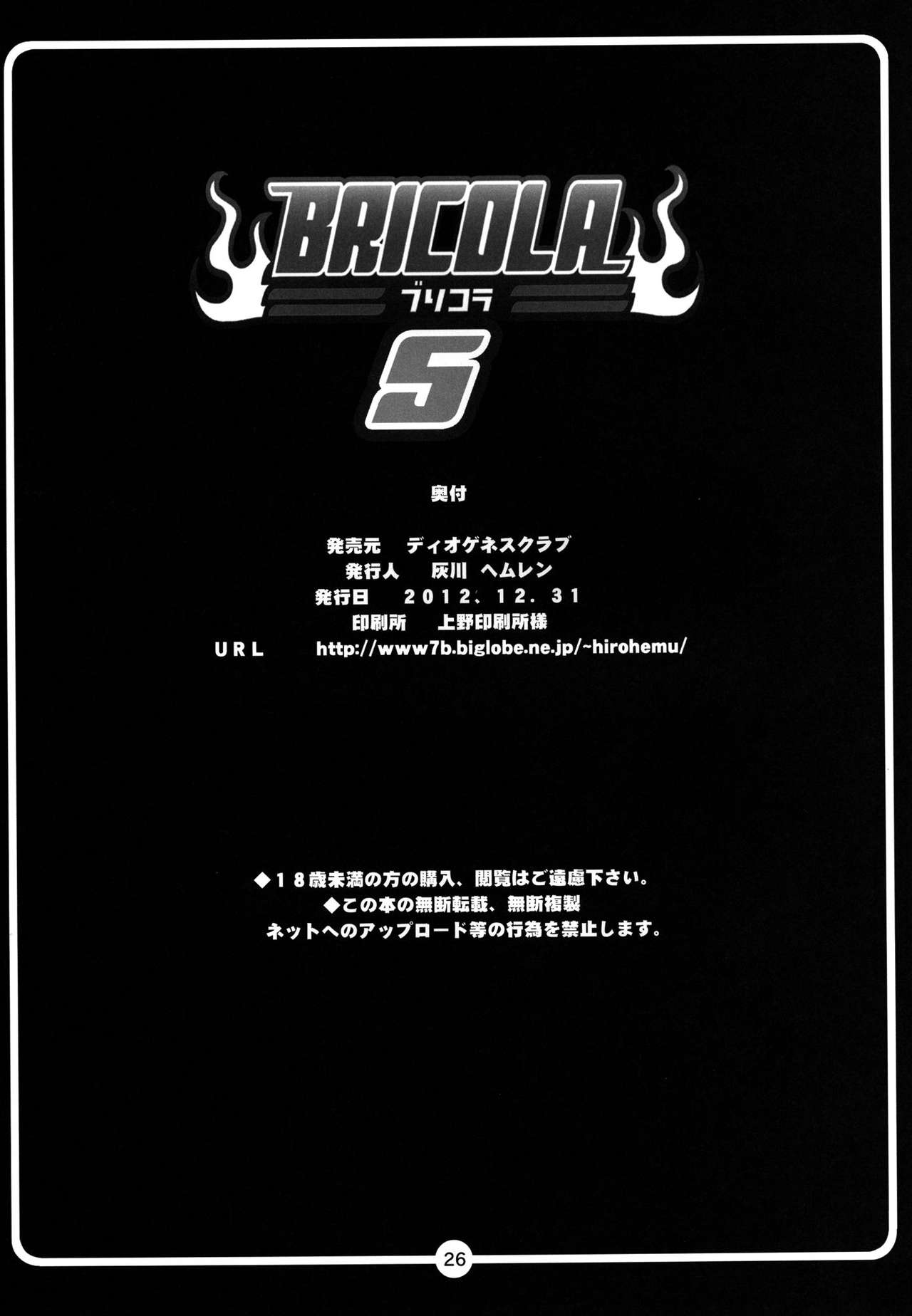 [Diogenes Club (Haikawa Hemlen)] BRICOLA 5 (Bleach) [Korean] [Digital] image number 25