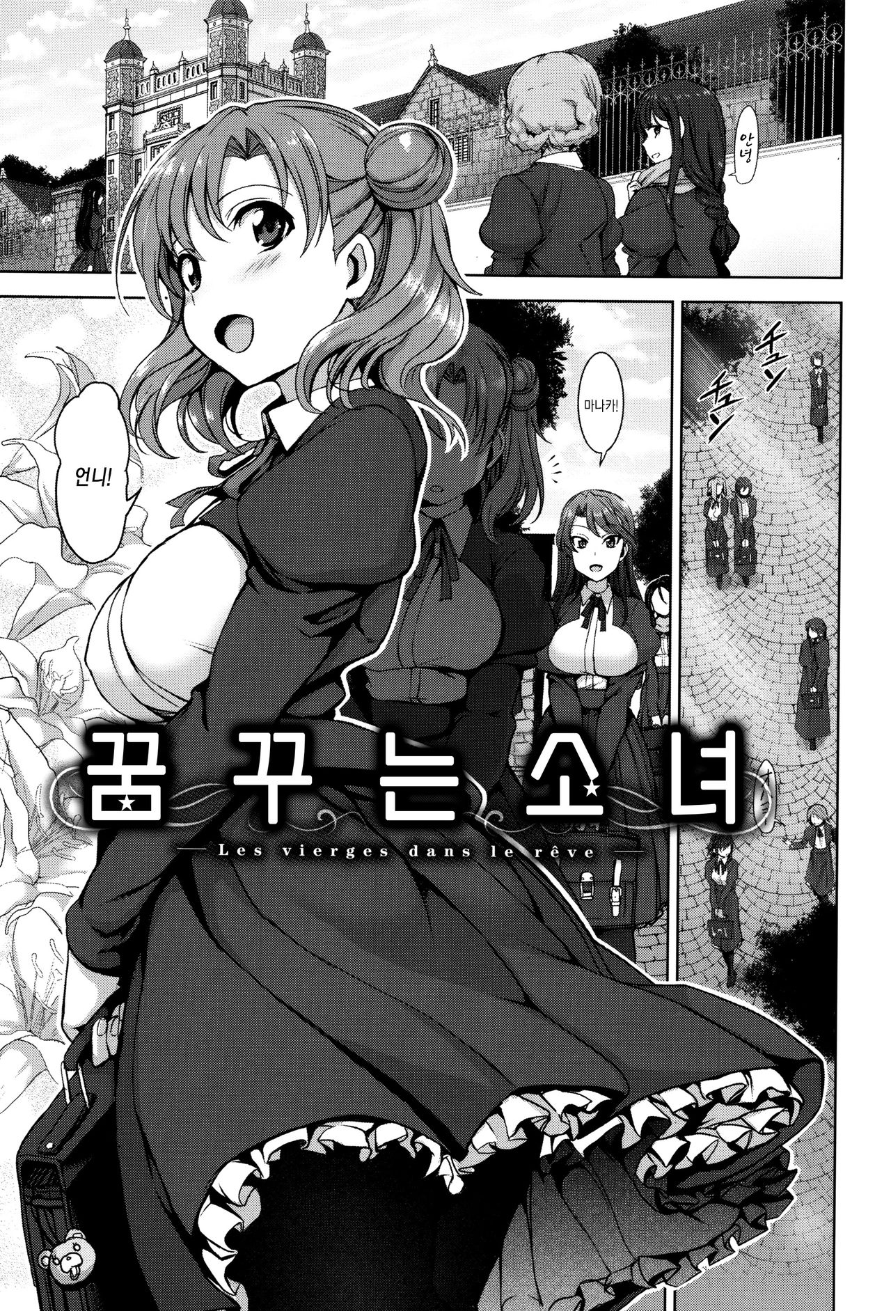 [Aiue Oka] Yumemiru Otome - Les vierges dans le rêve | 꿈꾸는소녀 [Korean] [오테] numero di immagine  13