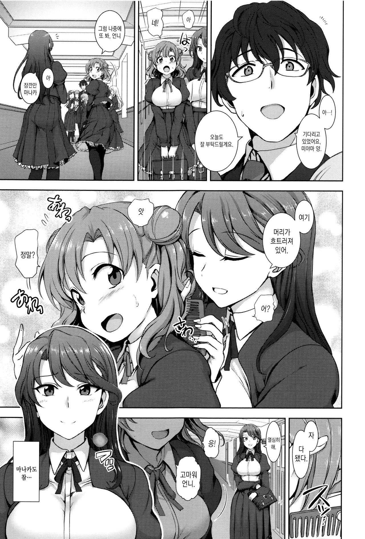 [Aiue Oka] Yumemiru Otome - Les vierges dans le rêve | 꿈꾸는소녀 [Korean] [오테] numero di immagine  15