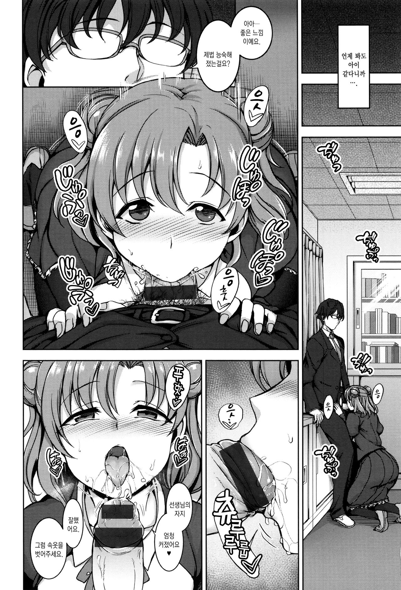 [Aiue Oka] Yumemiru Otome - Les vierges dans le rêve | 꿈꾸는소녀 [Korean] [오테] numero di immagine  16