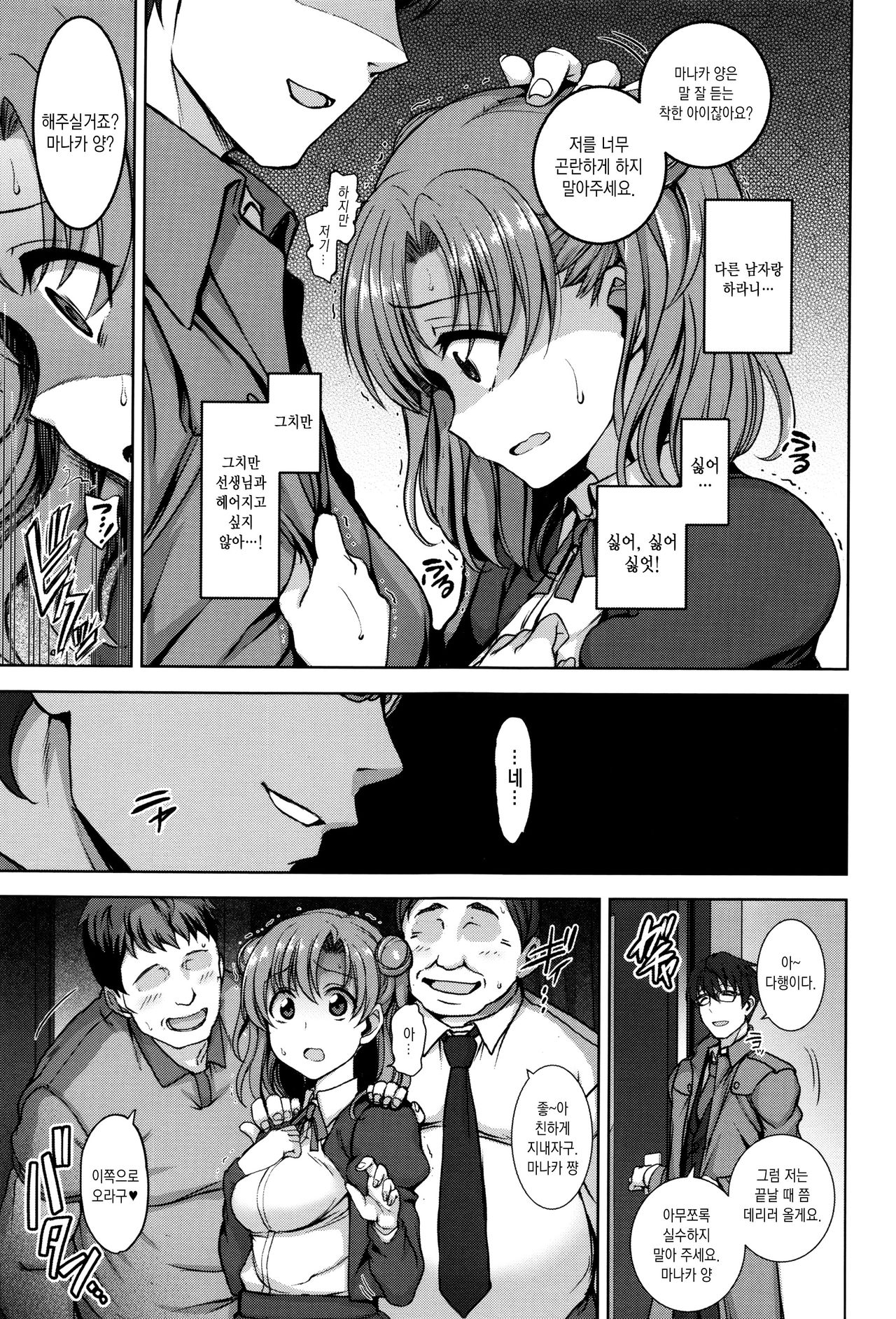 [Aiue Oka] Yumemiru Otome - Les vierges dans le rêve | 꿈꾸는소녀 [Korean] [오테] numero di immagine  25