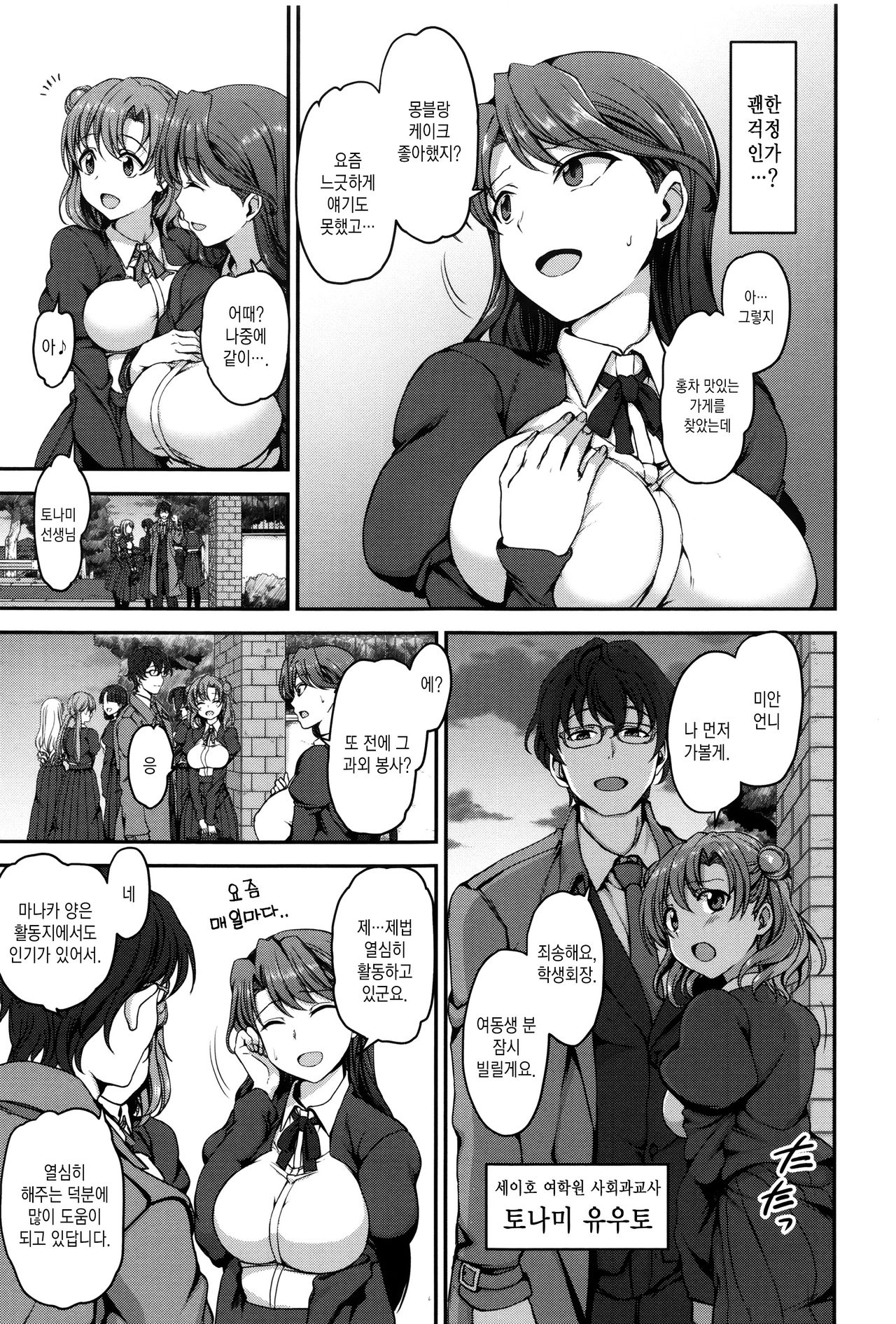 [Aiue Oka] Yumemiru Otome - Les vierges dans le rêve | 꿈꾸는소녀 [Korean] [오테] numero di immagine  49