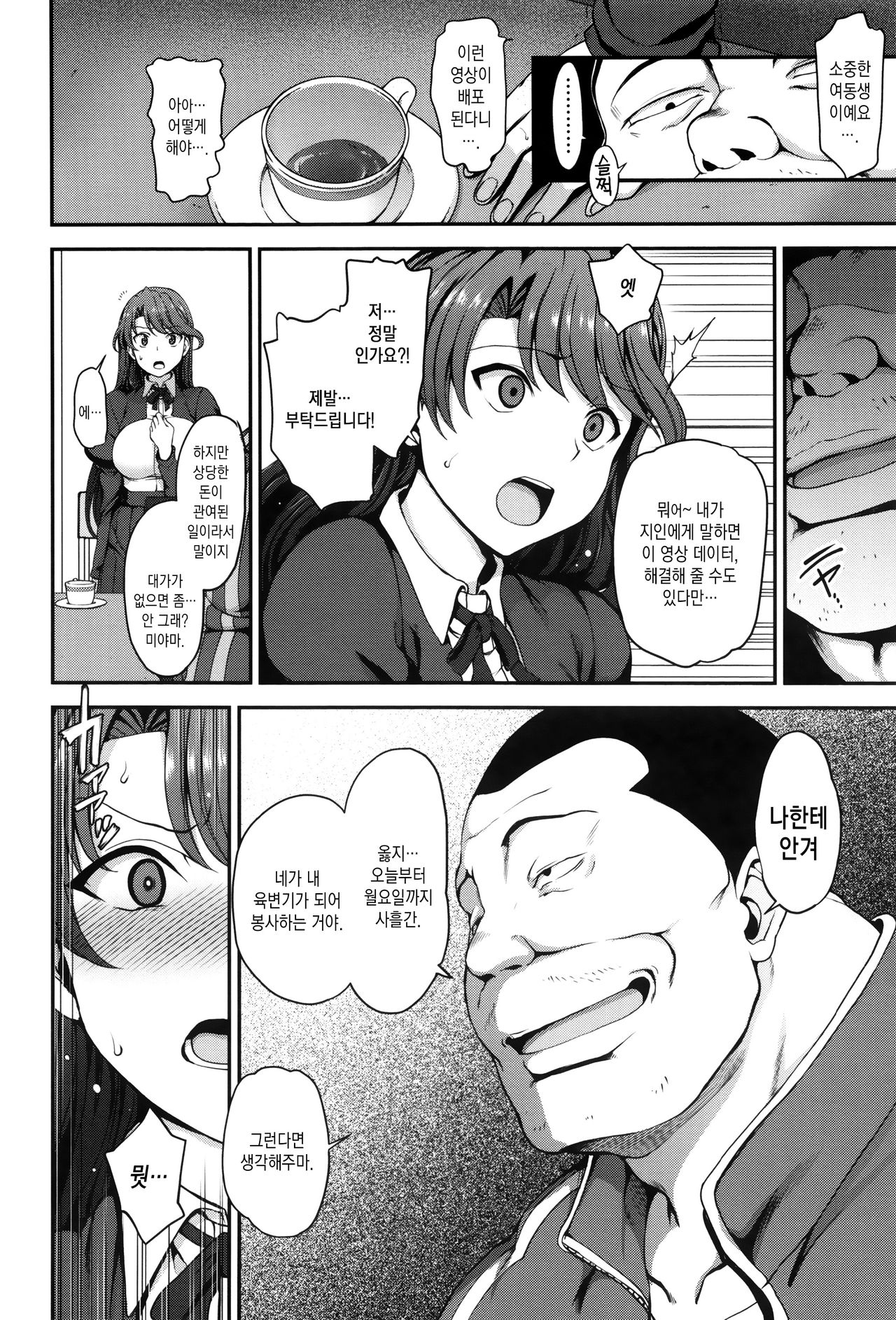 [Aiue Oka] Yumemiru Otome - Les vierges dans le rêve | 꿈꾸는소녀 [Korean] [오테] numero di immagine  54