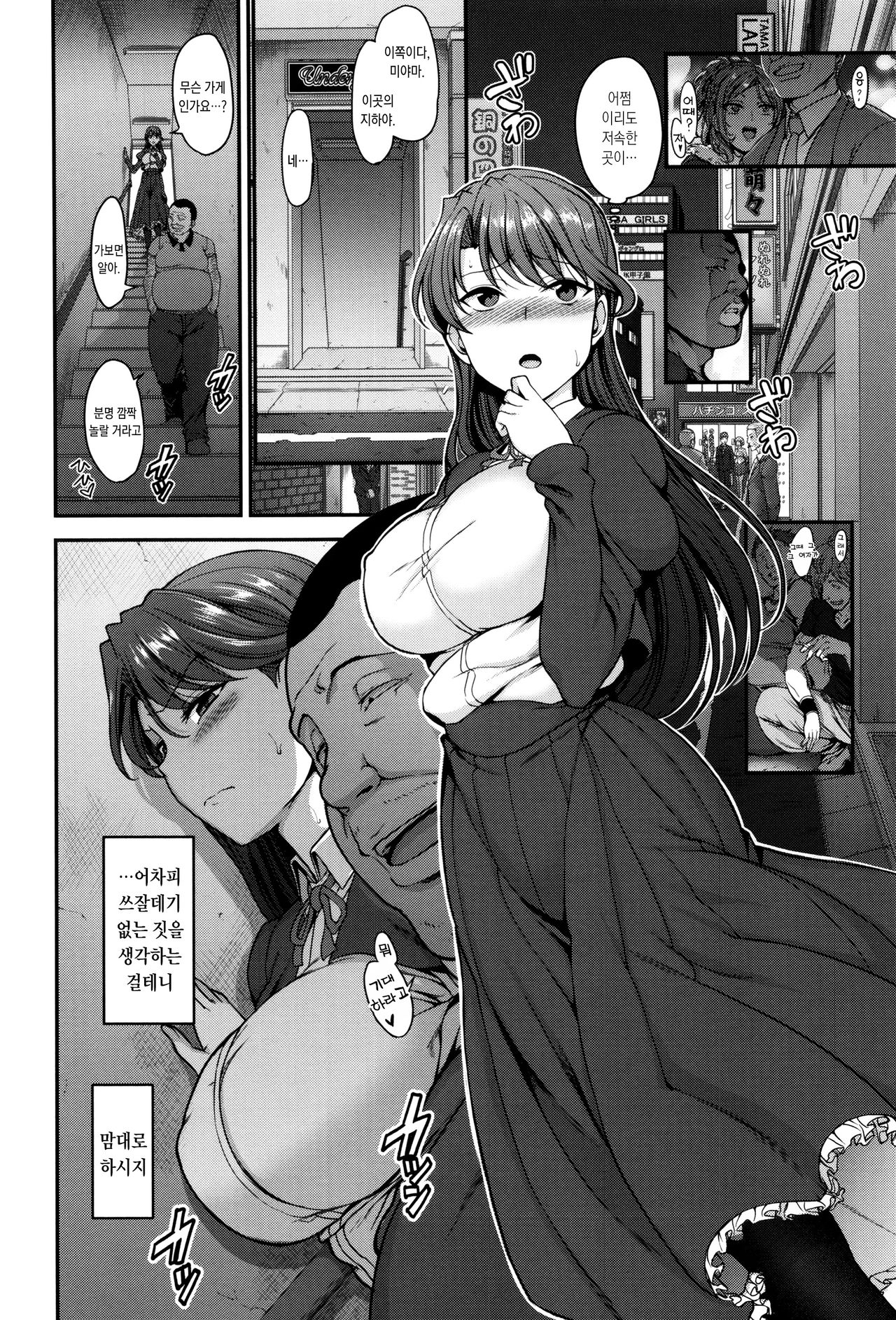 [Aiue Oka] Yumemiru Otome - Les vierges dans le rêve | 꿈꾸는소녀 [Korean] [오테] numero di immagine  84