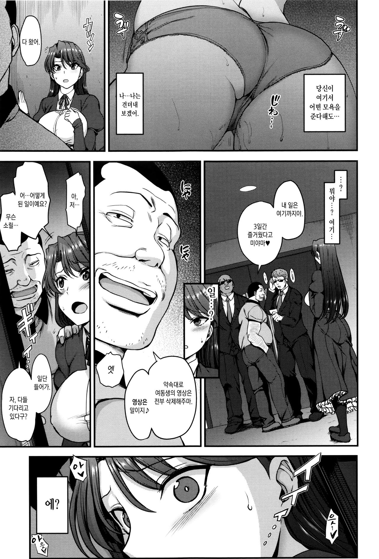 [Aiue Oka] Yumemiru Otome - Les vierges dans le rêve | 꿈꾸는소녀 [Korean] [오테] numero di immagine  85