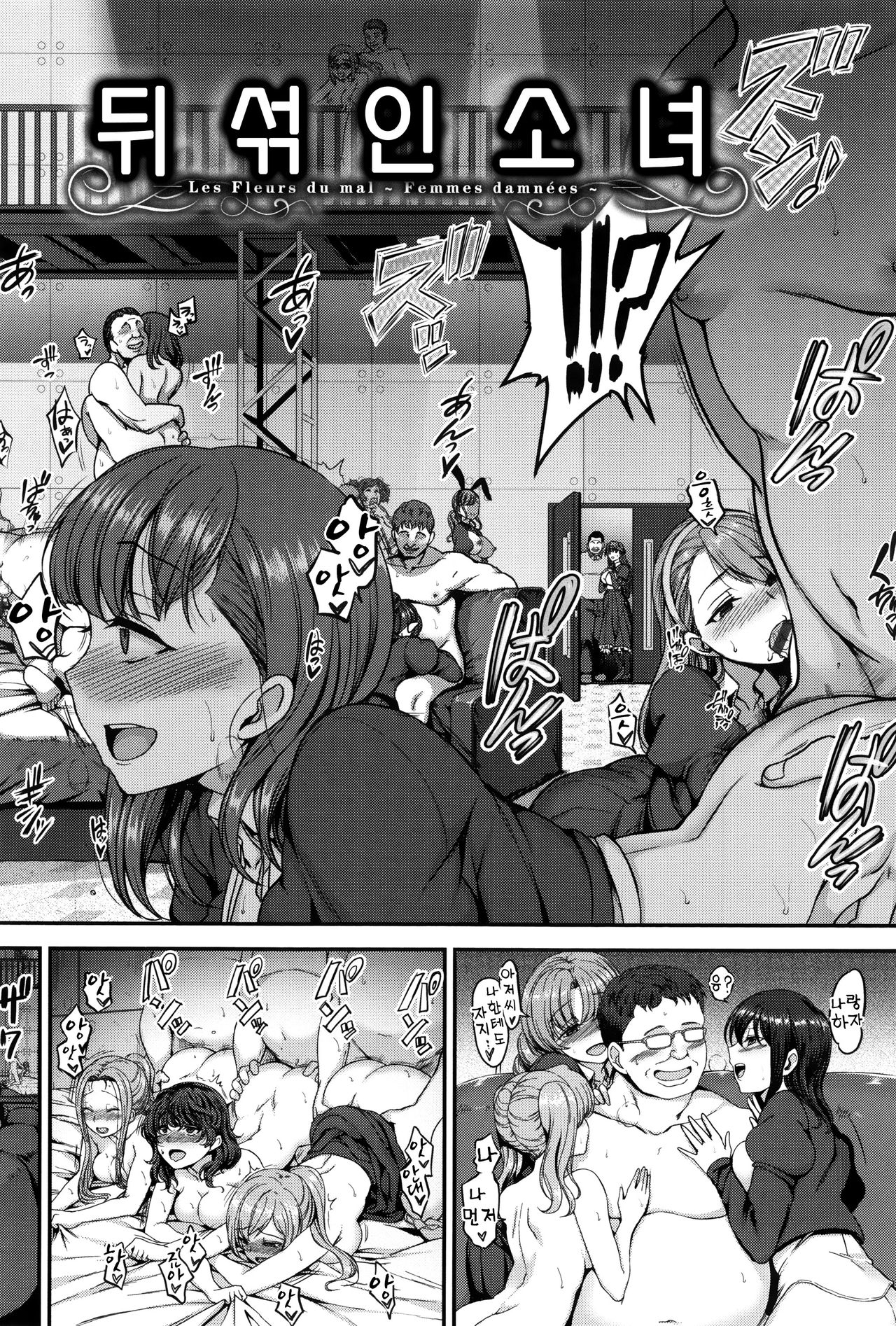 [Aiue Oka] Yumemiru Otome - Les vierges dans le rêve | 꿈꾸는소녀 [Korean] [오테] numero di immagine  86