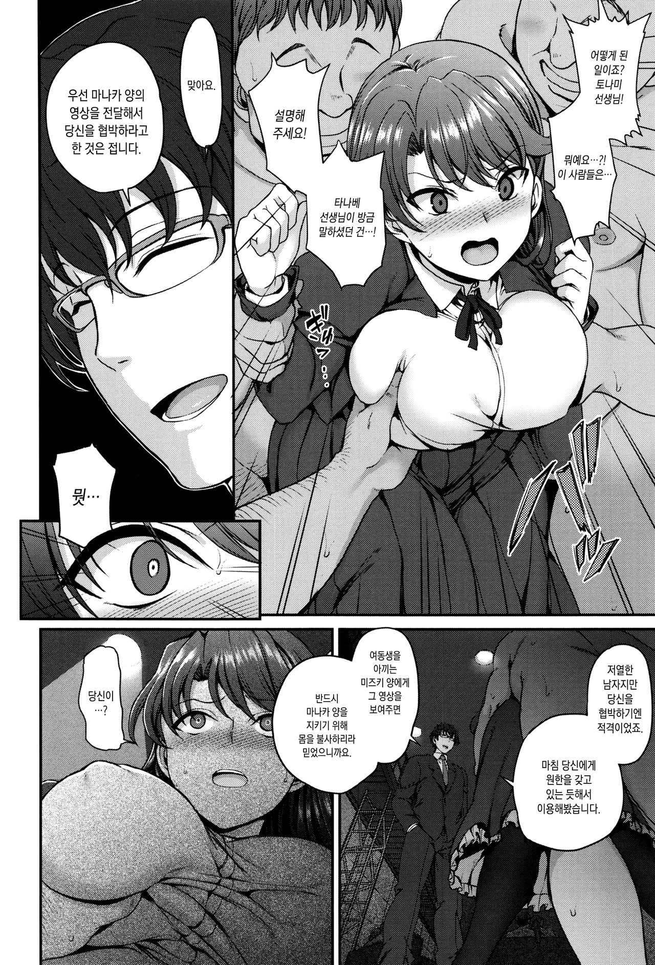 [Aiue Oka] Yumemiru Otome - Les vierges dans le rêve | 꿈꾸는소녀 [Korean] [오테] numero di immagine  90