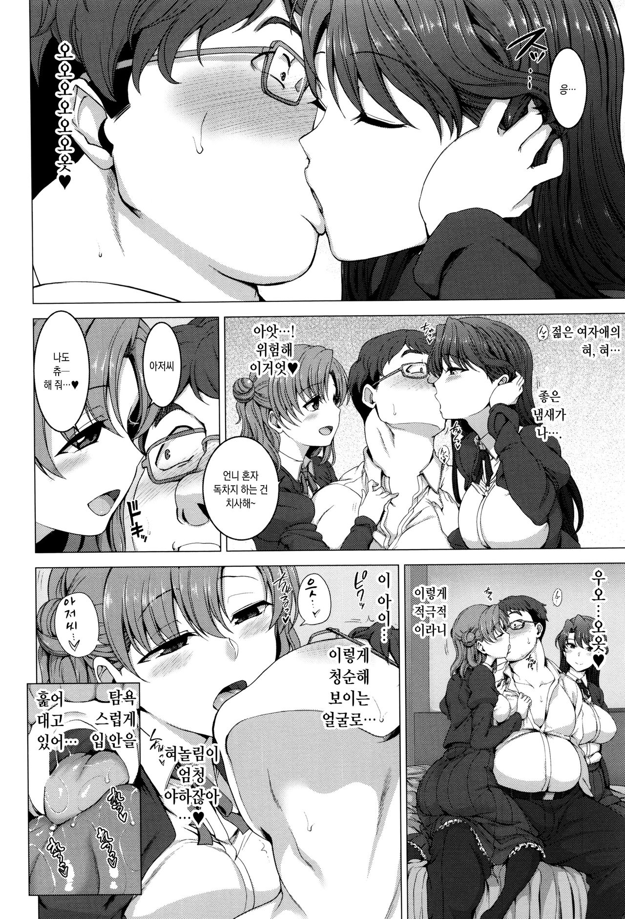 [Aiue Oka] Yumemiru Otome - Les vierges dans le rêve | 꿈꾸는소녀 [Korean] [오테] numero di immagine  110