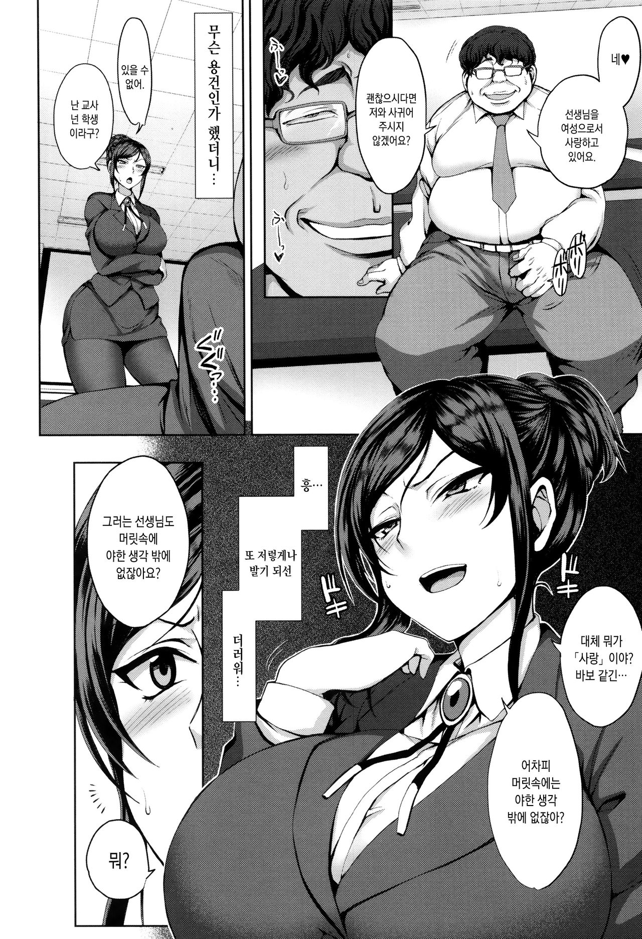 [Aiue Oka] Yumemiru Otome - Les vierges dans le rêve | 꿈꾸는소녀 [Korean] [오테] numero di immagine  132