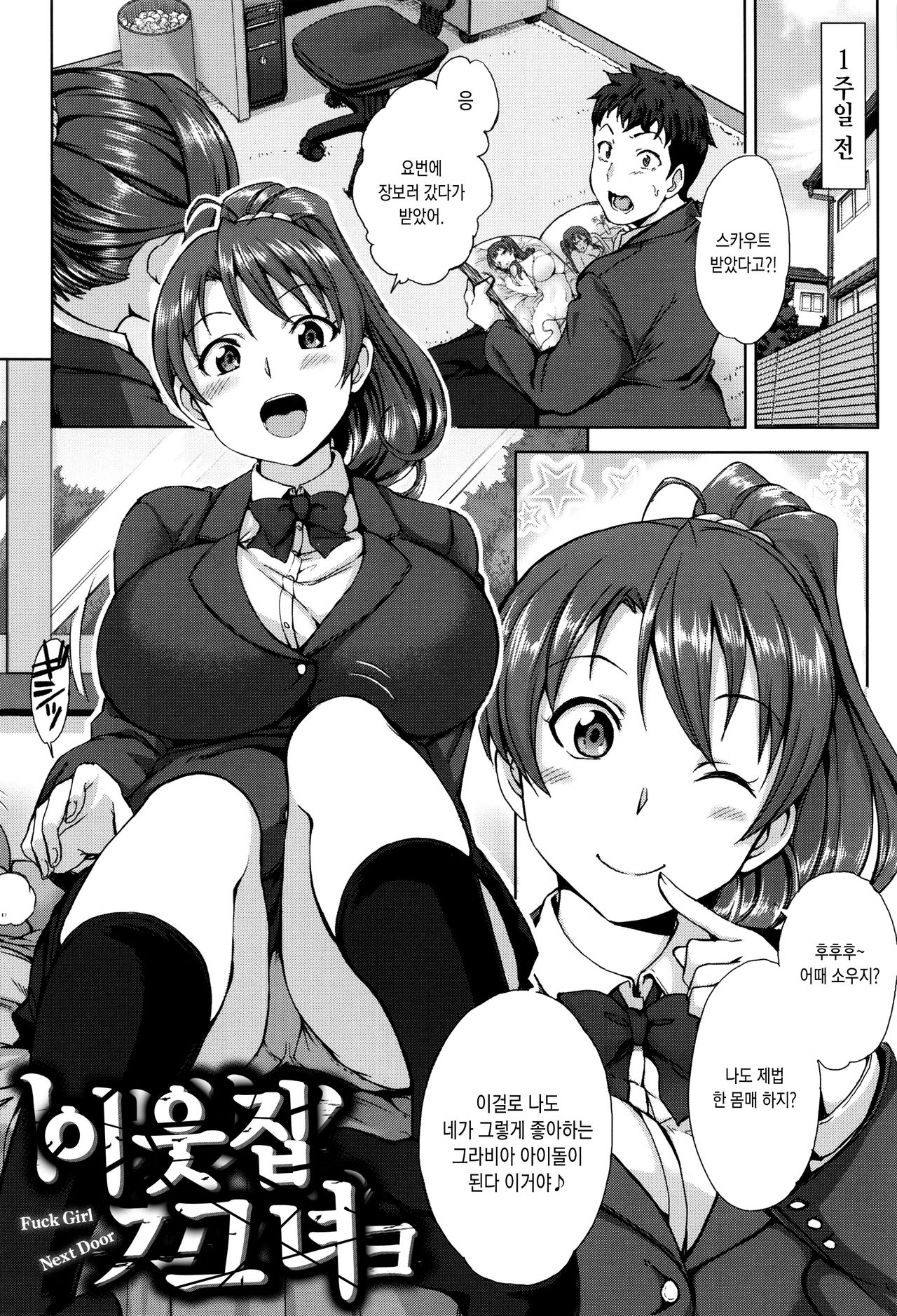 [Aiue Oka] Yumemiru Otome - Les vierges dans le rêve | 꿈꾸는소녀 [Korean] [오테] numero di immagine  154