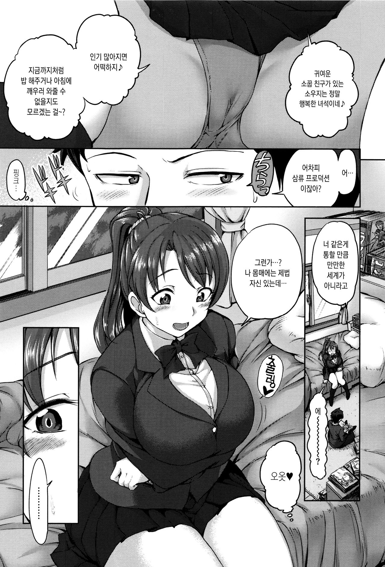 [Aiue Oka] Yumemiru Otome - Les vierges dans le rêve | 꿈꾸는소녀 [Korean] [오테] numero di immagine  155