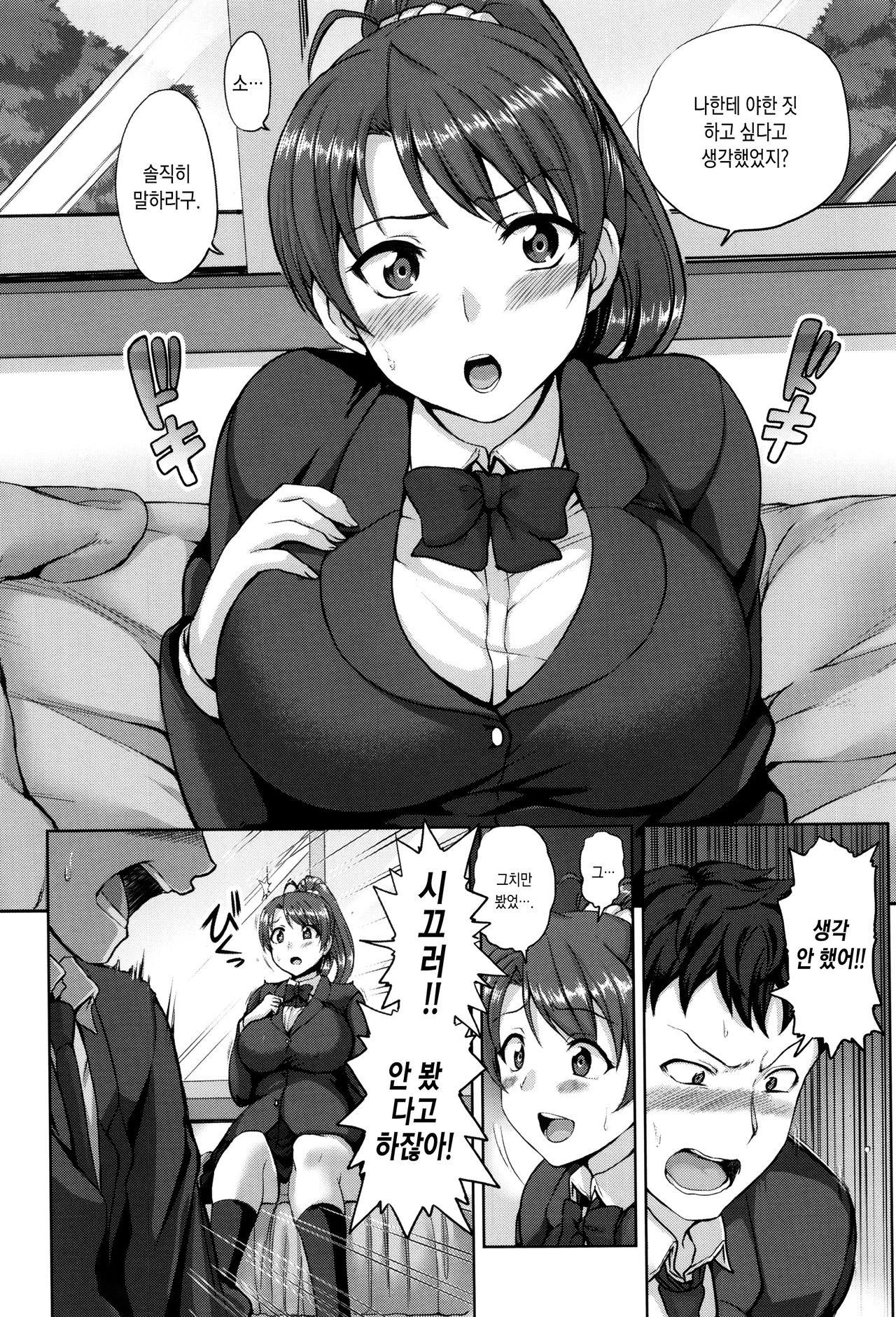 [Aiue Oka] Yumemiru Otome - Les vierges dans le rêve | 꿈꾸는소녀 [Korean] [오테] numero di immagine  158