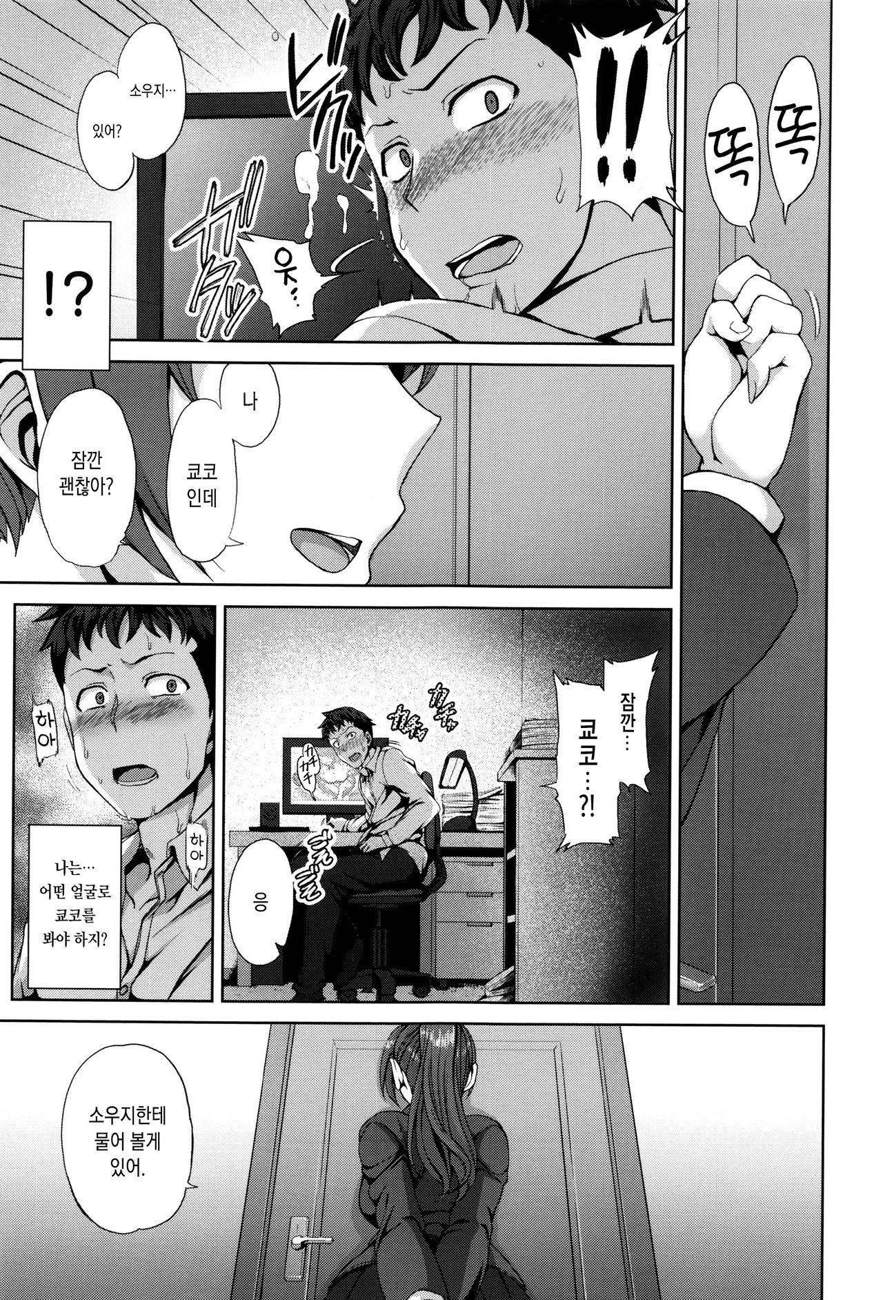 [Aiue Oka] Yumemiru Otome - Les vierges dans le rêve | 꿈꾸는소녀 [Korean] [오테] numero di immagine  191