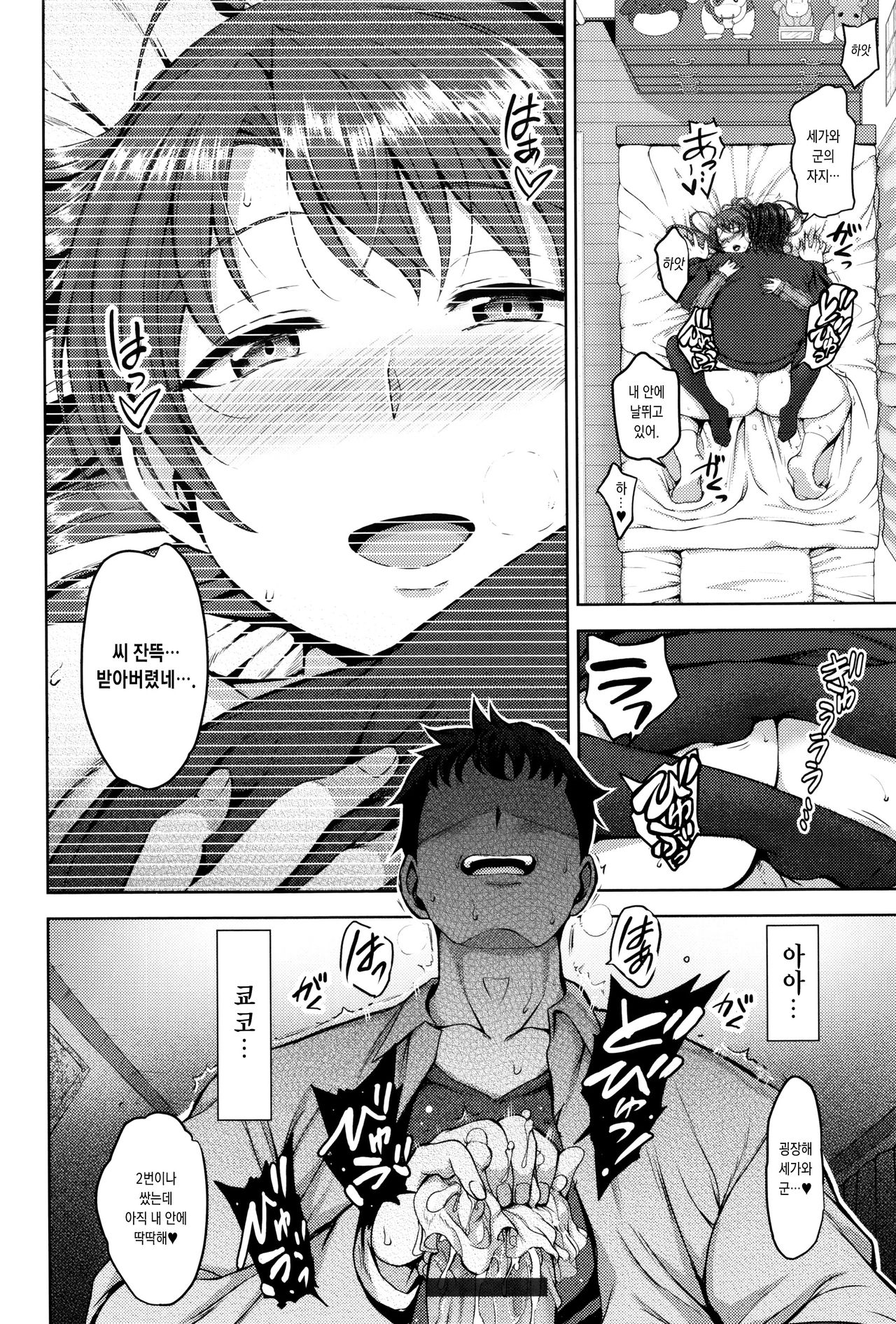 [Aiue Oka] Yumemiru Otome - Les vierges dans le rêve | 꿈꾸는소녀 [Korean] [오테] numero di immagine  208