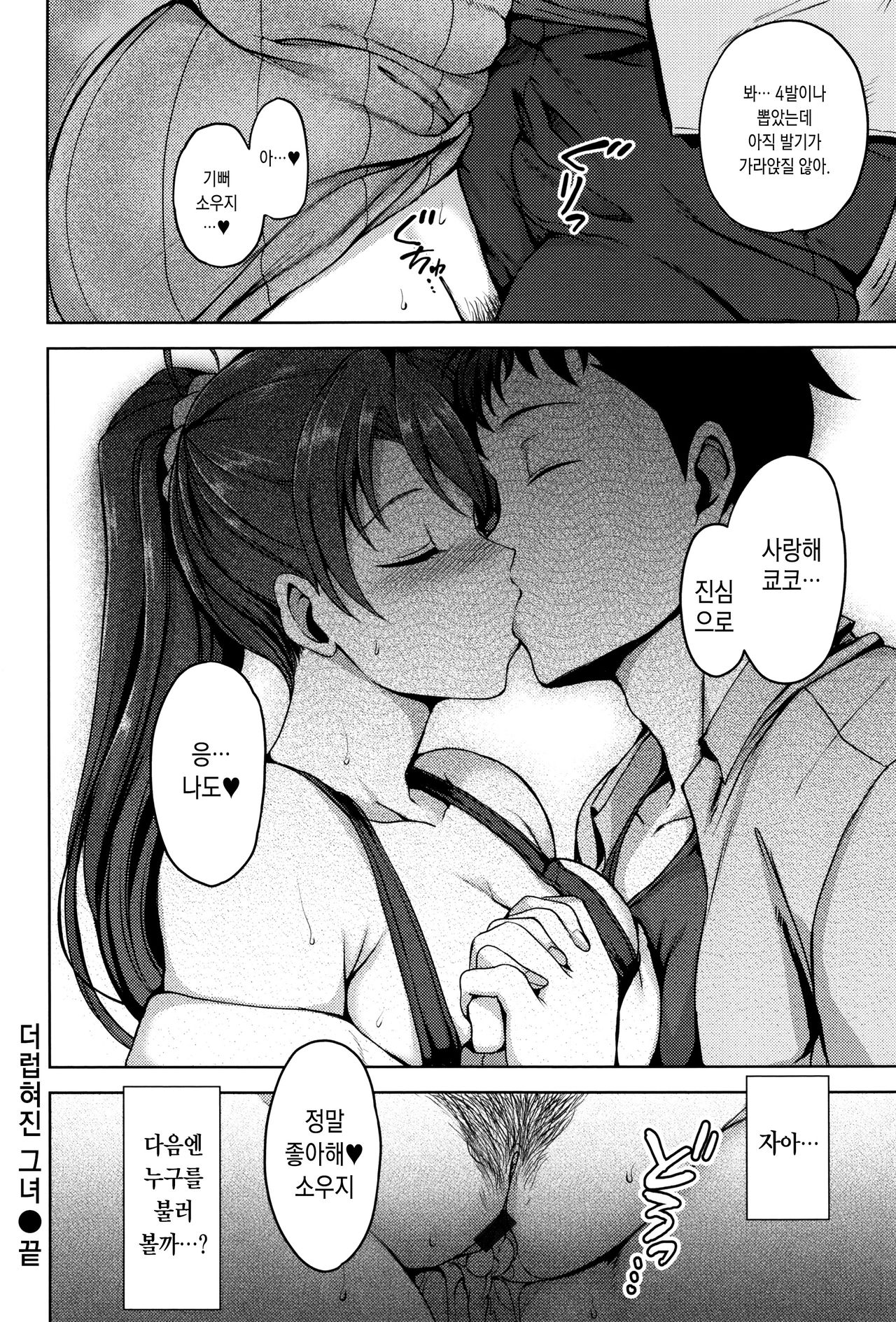 [Aiue Oka] Yumemiru Otome - Les vierges dans le rêve | 꿈꾸는소녀 [Korean] [오테] numero di immagine  216