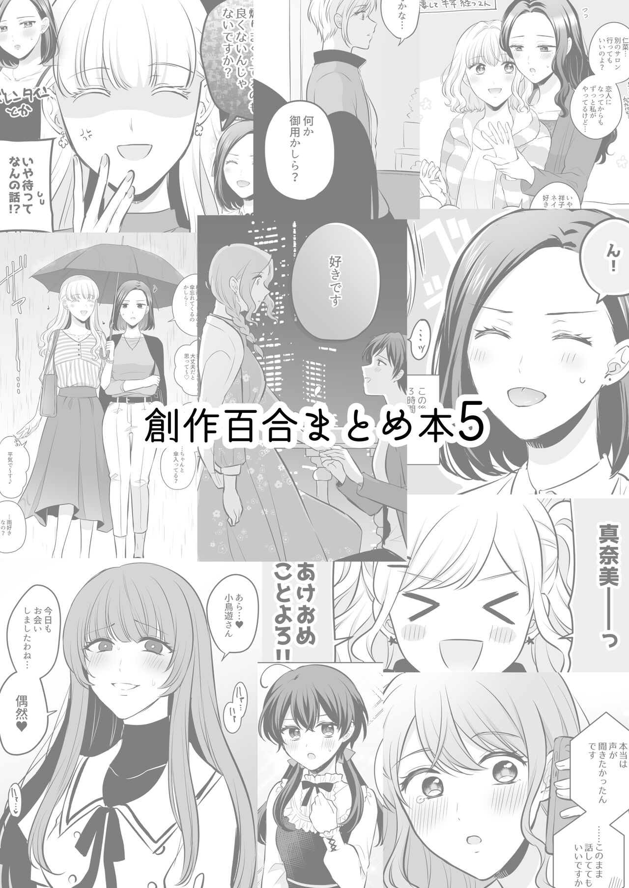 創作百合まとめ5 [Chinese] [透明声彩汉化组] 画像番号 3