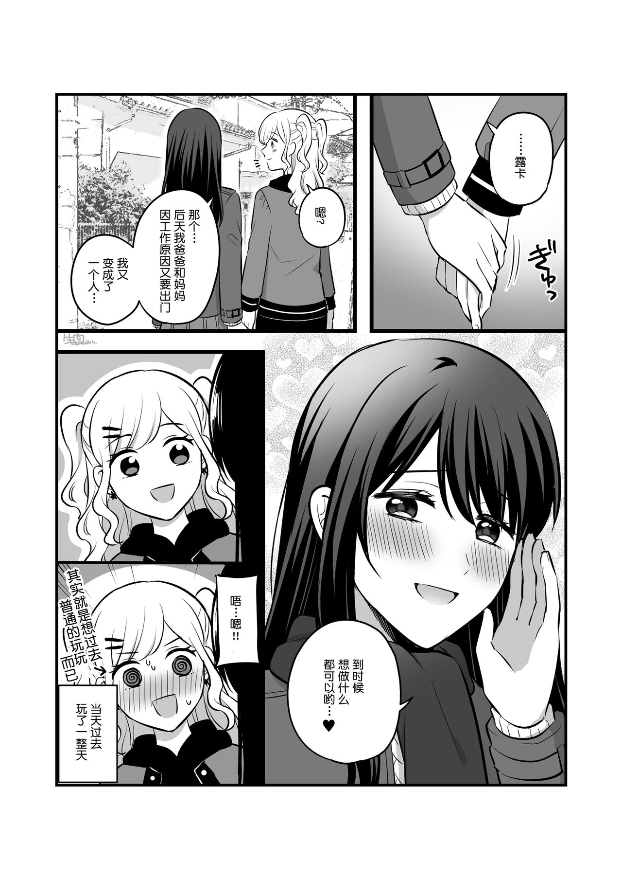 創作百合まとめ5 [Chinese] [透明声彩汉化组] 画像番号 8