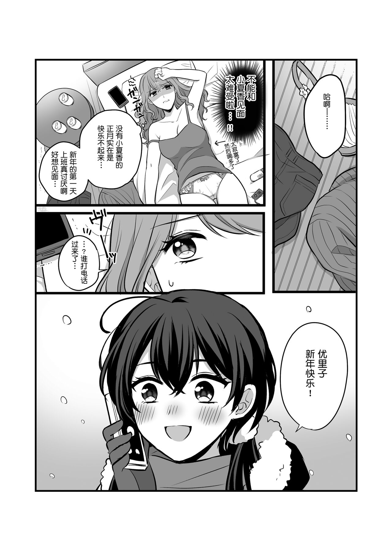 創作百合まとめ5 [Chinese] [透明声彩汉化组] 画像番号 19