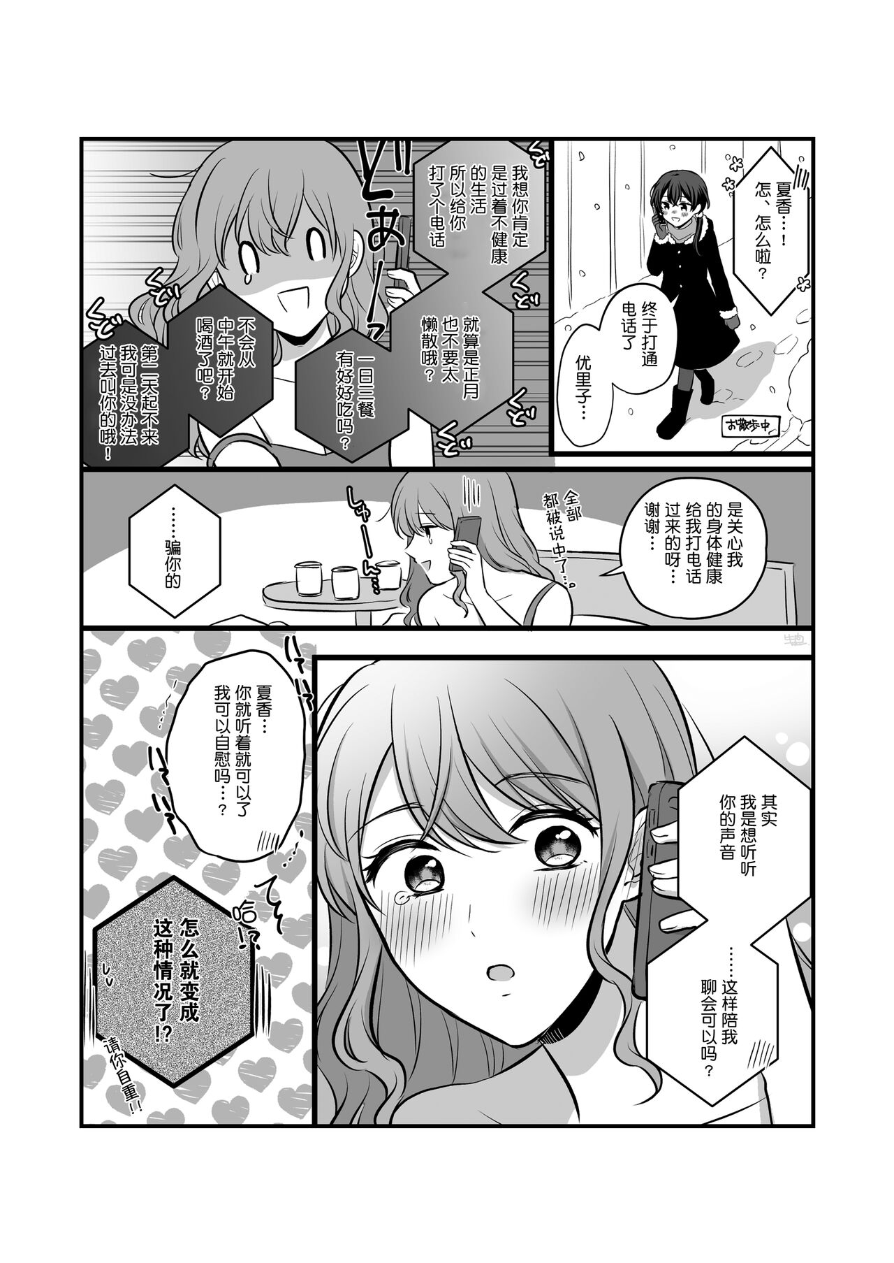 創作百合まとめ5 [Chinese] [透明声彩汉化组] 画像番号 20