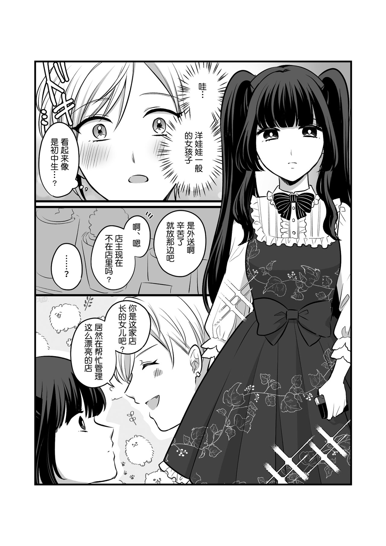 創作百合まとめ5 [Chinese] [透明声彩汉化组] 画像番号 33