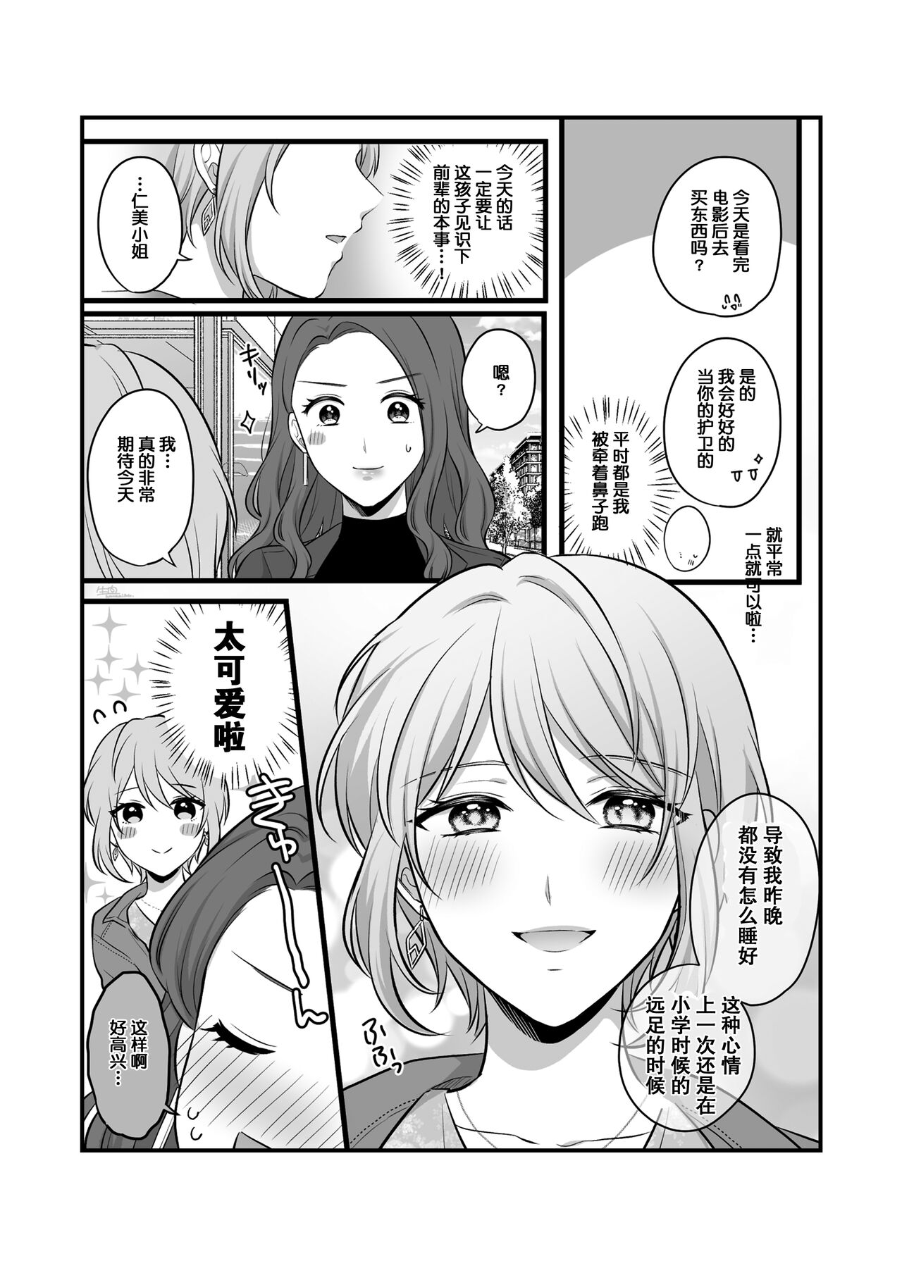創作百合まとめ5 [Chinese] [透明声彩汉化组] 画像番号 65