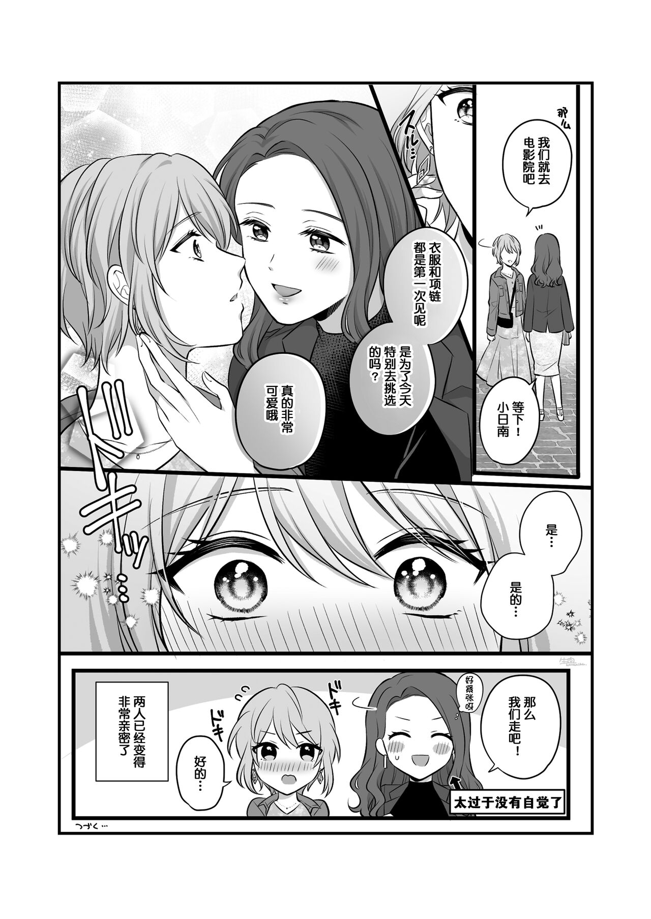 創作百合まとめ5 [Chinese] [透明声彩汉化组] 画像番号 66