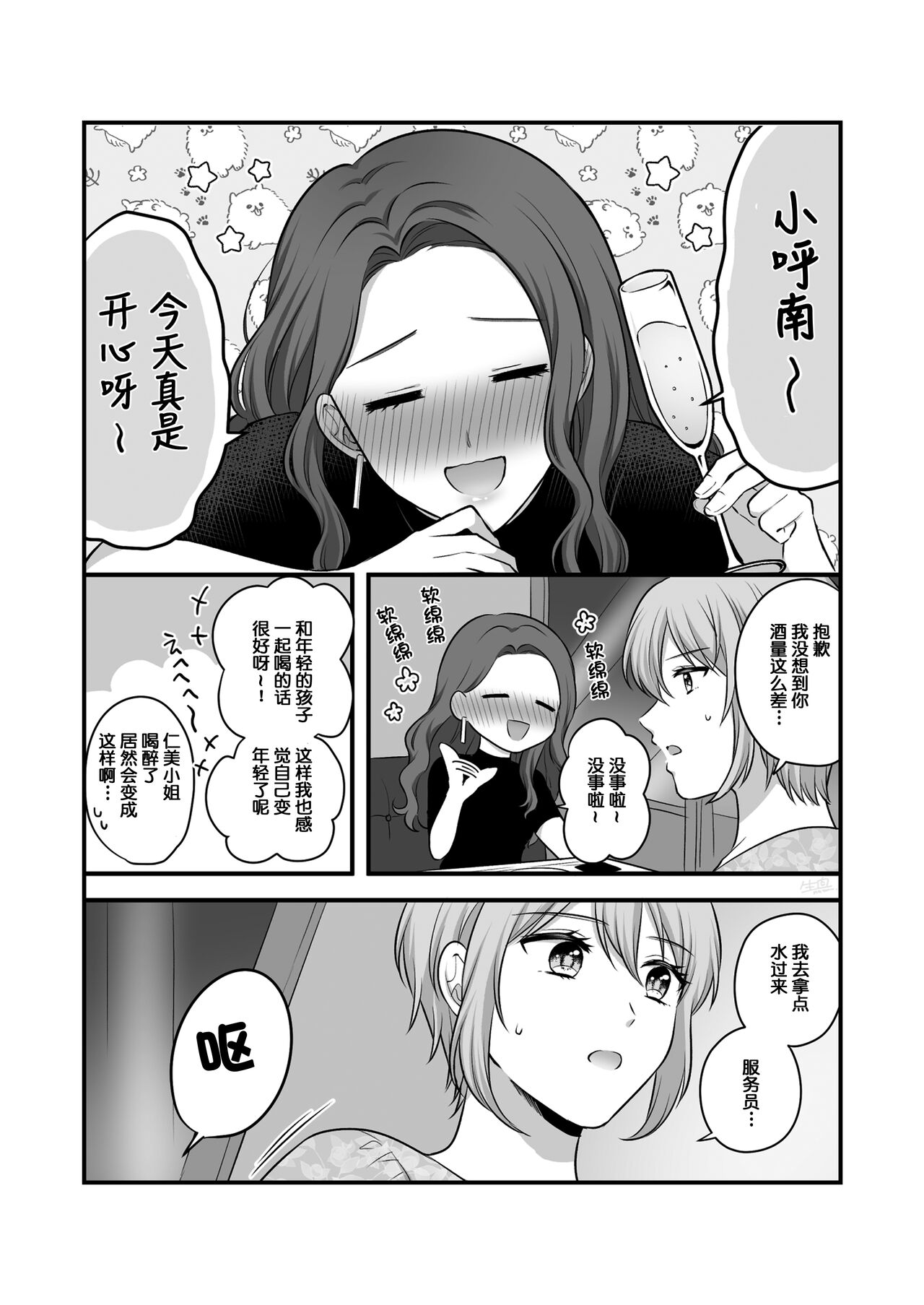 創作百合まとめ5 [Chinese] [透明声彩汉化组] 画像番号 67