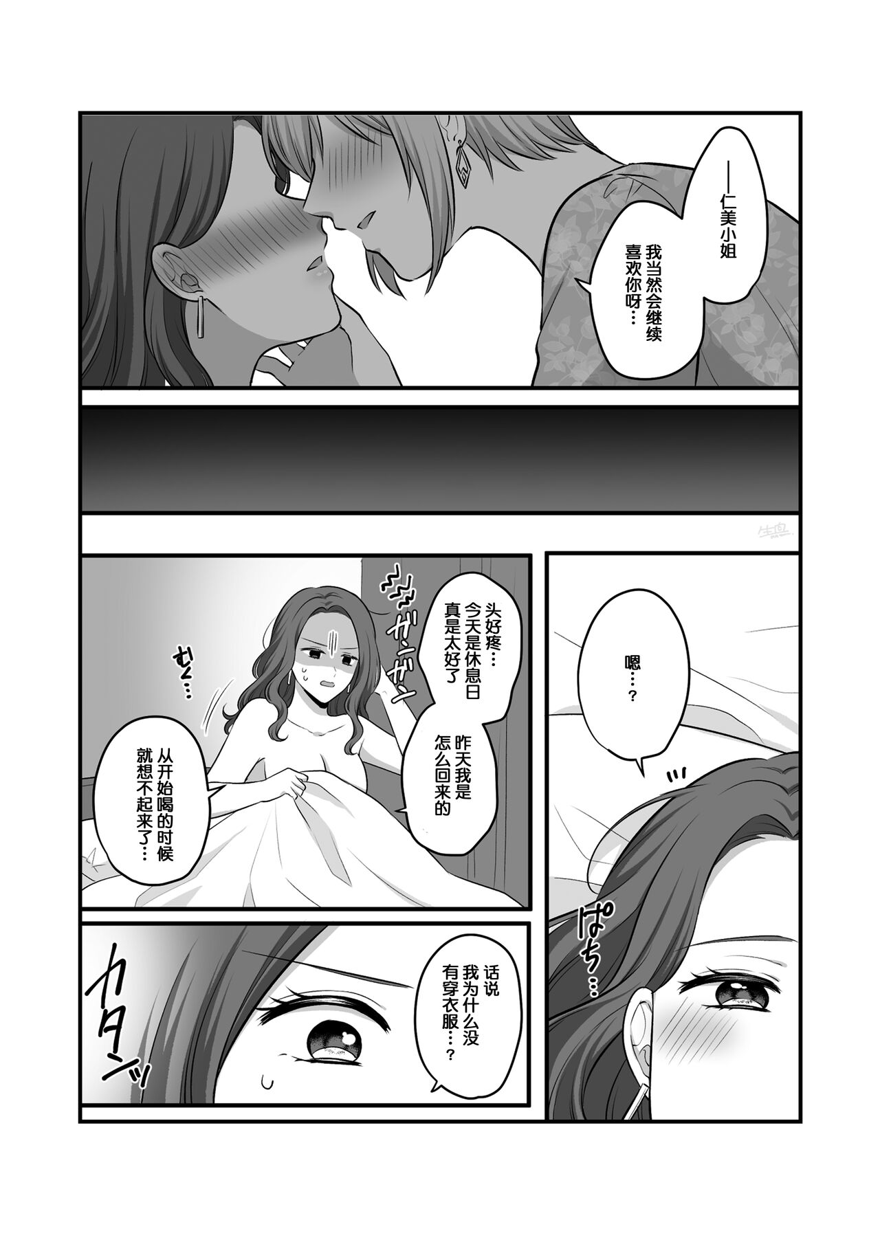 創作百合まとめ5 [Chinese] [透明声彩汉化组] 画像番号 69