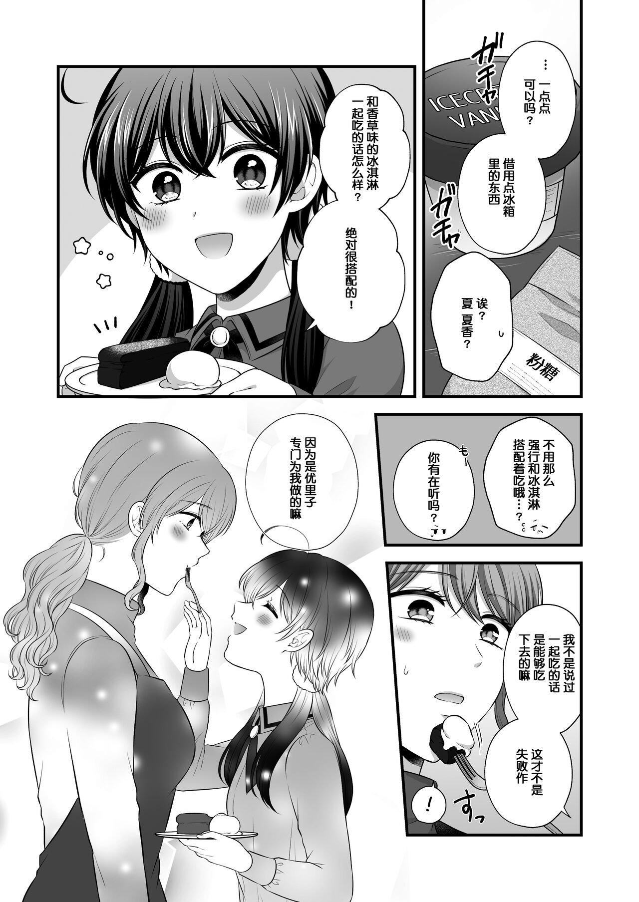 創作百合まとめ5 [Chinese] [透明声彩汉化组] 画像番号 90