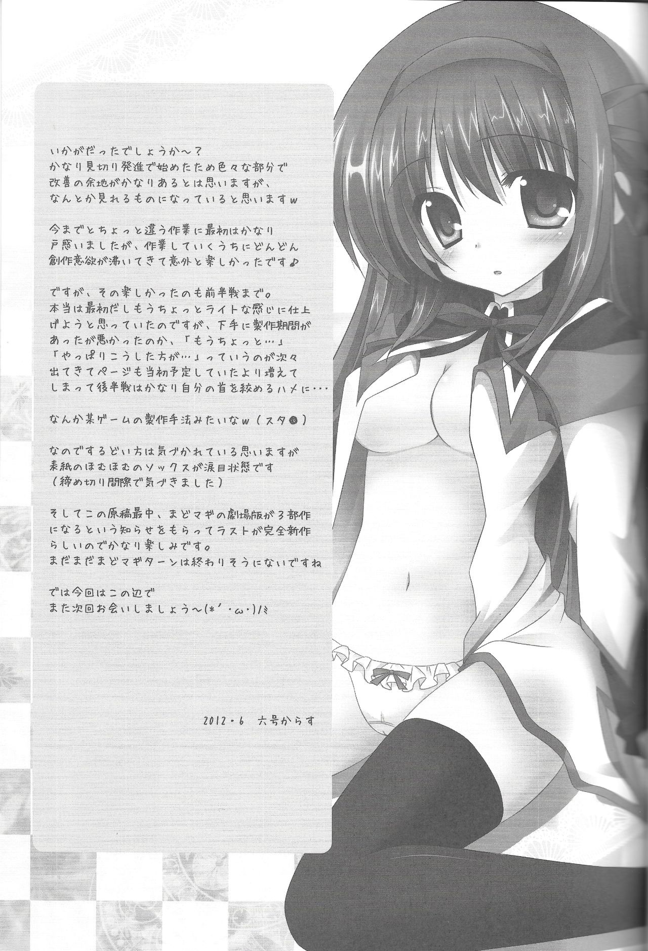 (SC56) [AQUA CREATE (Rokugou Karasu)] LOVE×LOVERS (Puella Magi Madoka Magica) image number 20