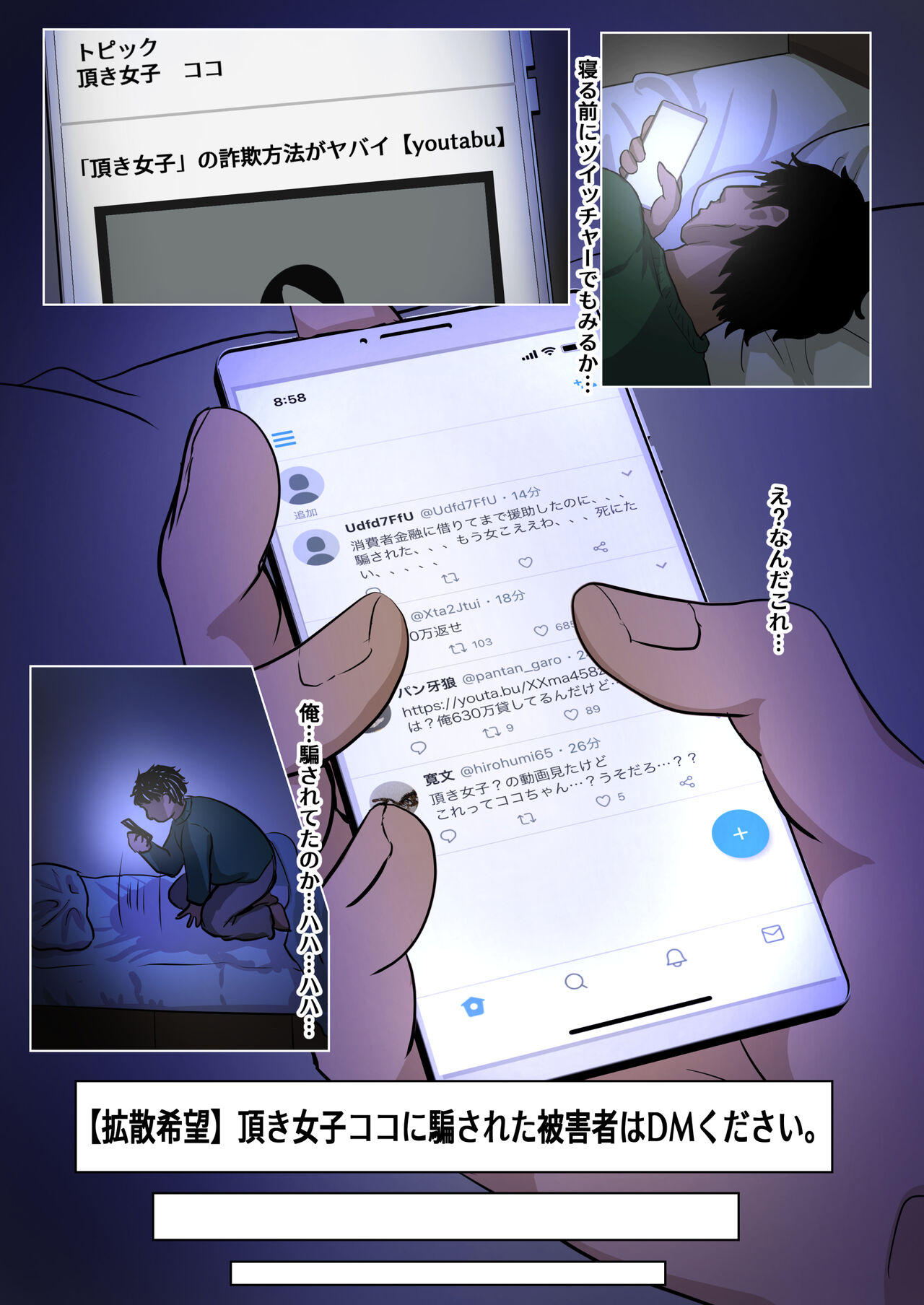 [toraka] The story of receiving a cheater and a girl imagen número 7