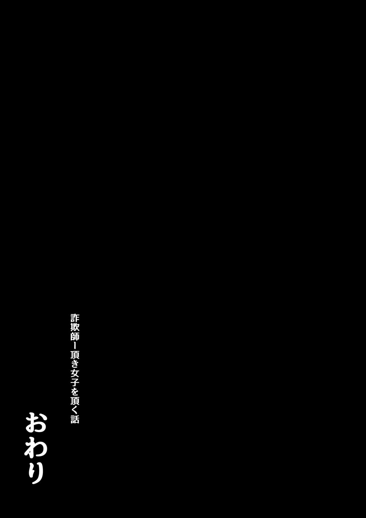 [toraka] The story of receiving a cheater and a girl imagen número 35