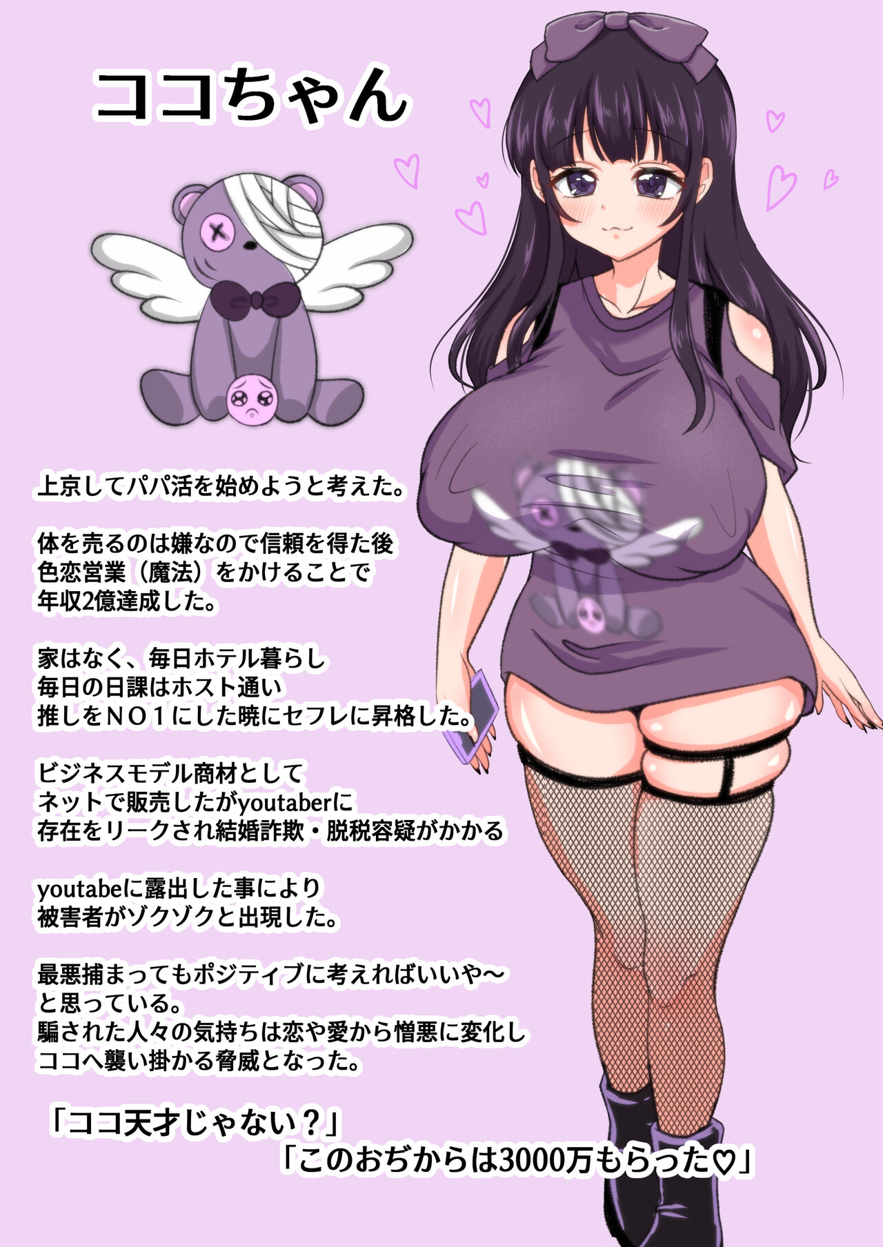 [toraka] The story of receiving a cheater and a girl imagen número 36