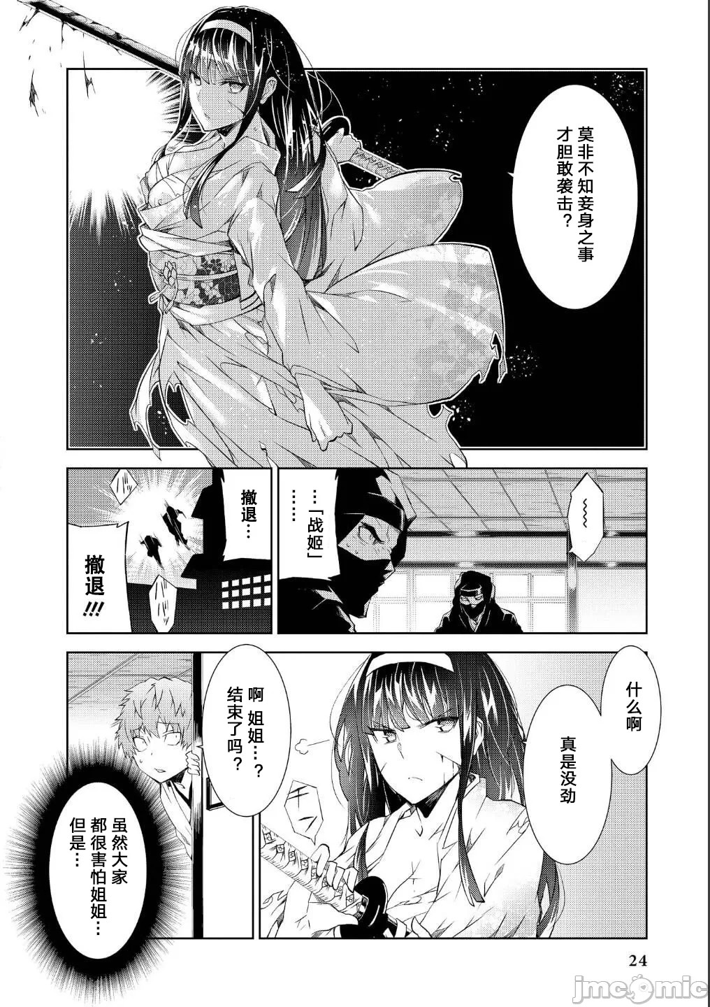 [Eiaki Yoshimura] Battle Princess Story, my ambition chapter Bildnummer 3