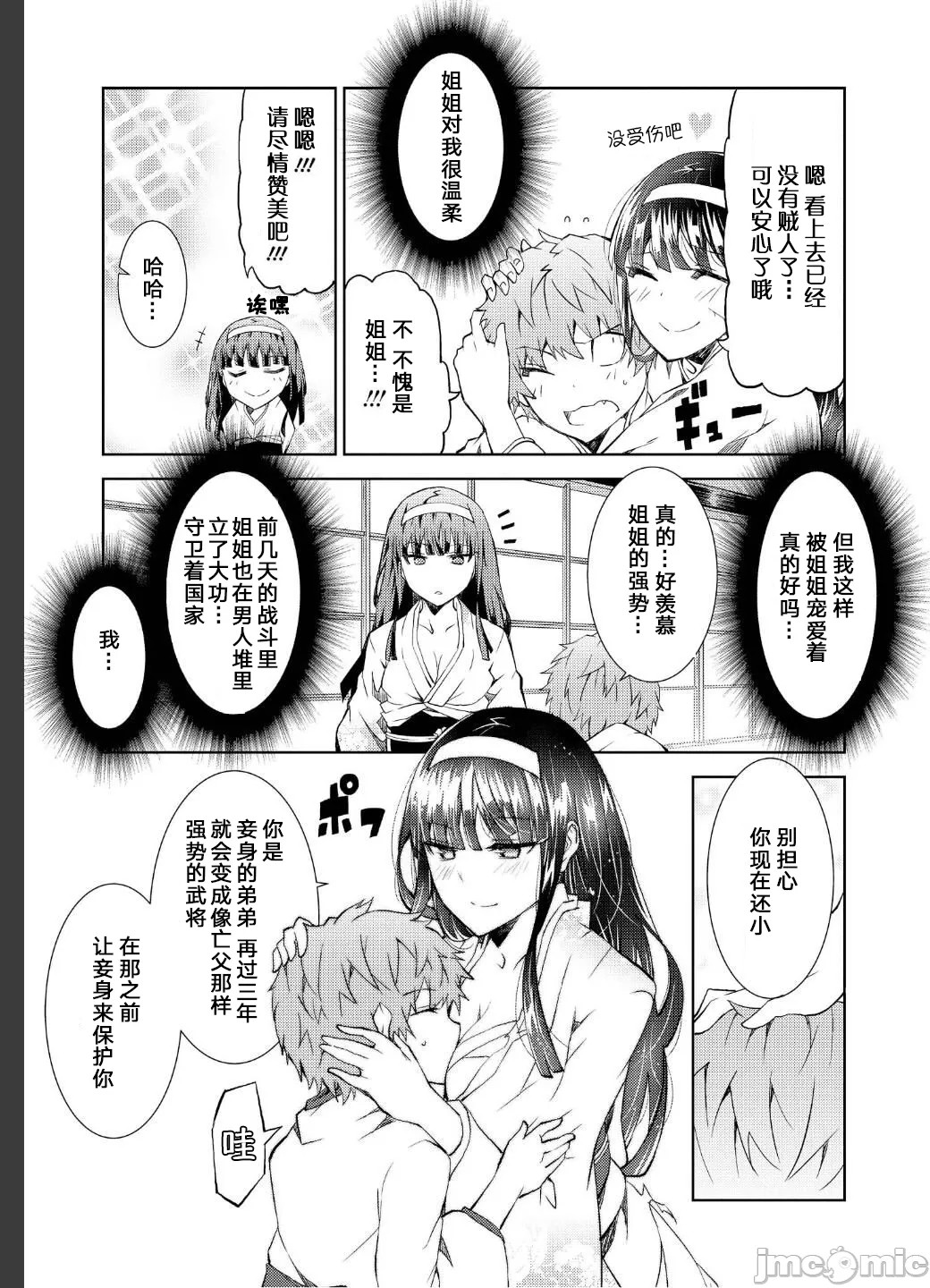 [Eiaki Yoshimura] Battle Princess Story, my ambition chapter Bildnummer 4